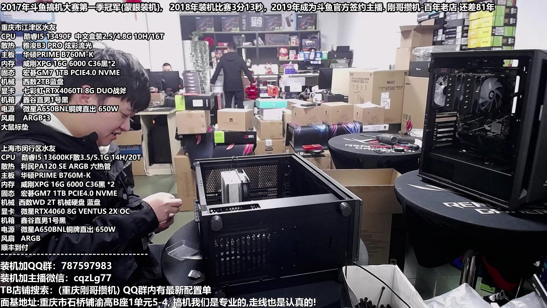 【2023-12-12 12点场】重庆刚哥金牌装机店：重庆刚哥 配电脑 双12活动开始中