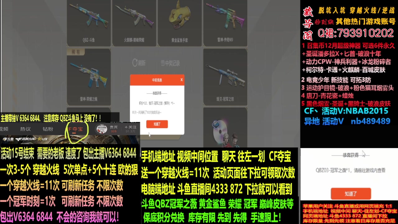 【2023-12-12 17点场】渝万丶灭尸：最后3天斗鱼QBZ冠军鲨鱼/荣耀N9皮