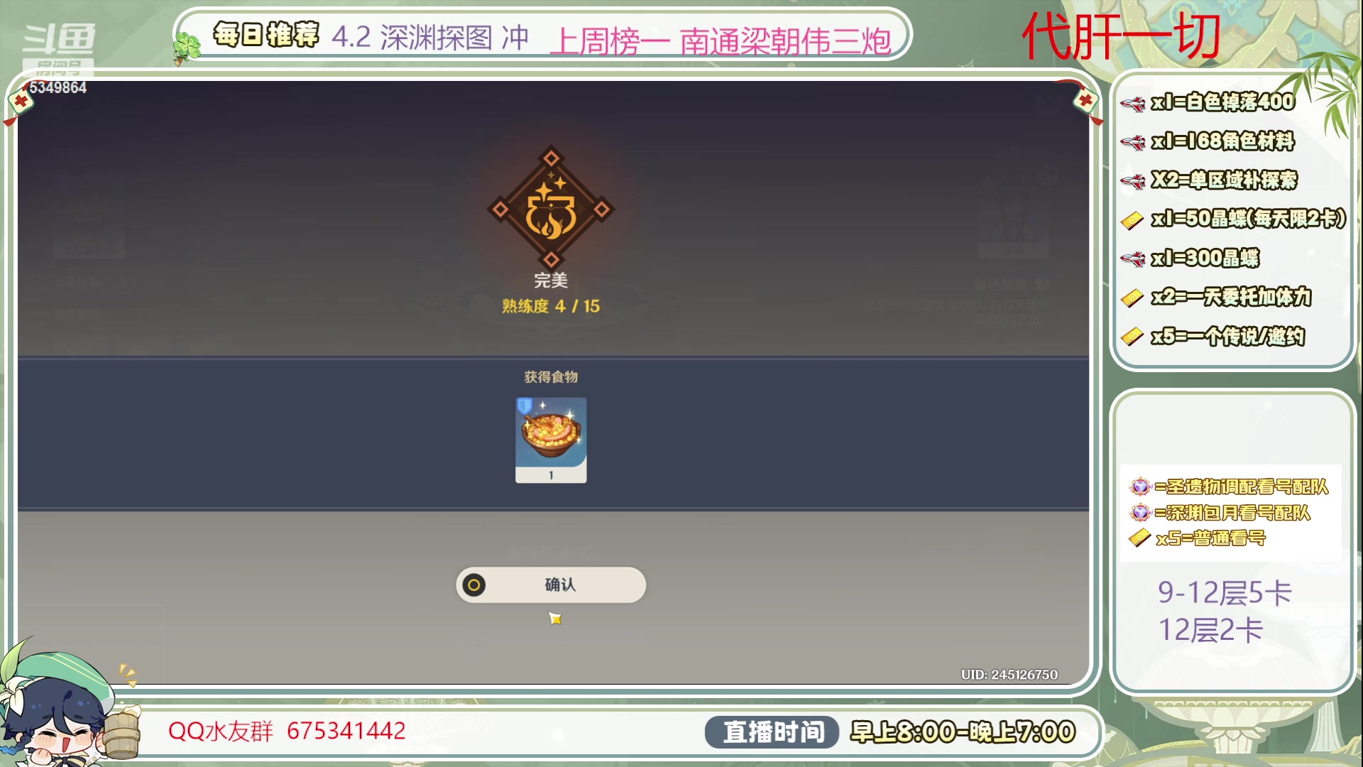 【2023-12-12 12点场】请叫我总攻大人丶：1鱼翅看号/深渊/探图/材料/任务/成就