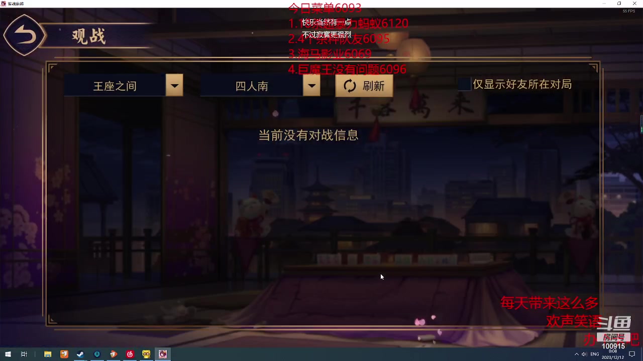 【2023-12-11 23点场】GTzzz剃头与植发共存：雀神杯役满不亏，重回7k