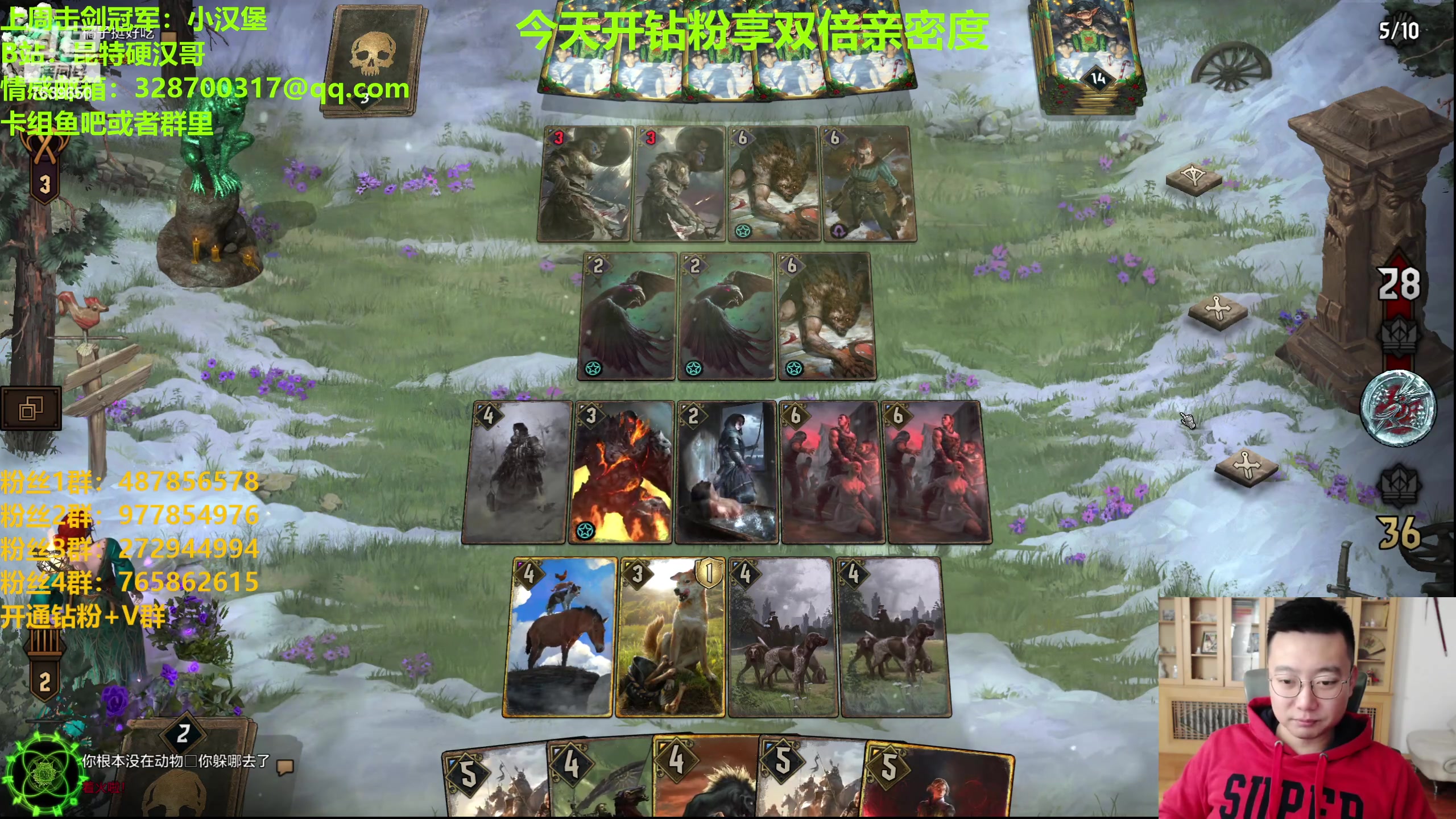 【2023-12-11 19点场】硬汉哥孙士彧：硬汉哥的昆特牌之家