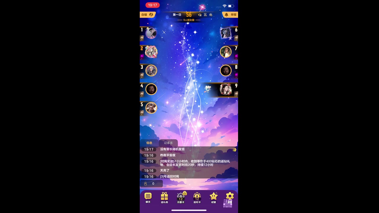【2023-12-12 19点场】樱桃mike：#天天狼人#喜欢