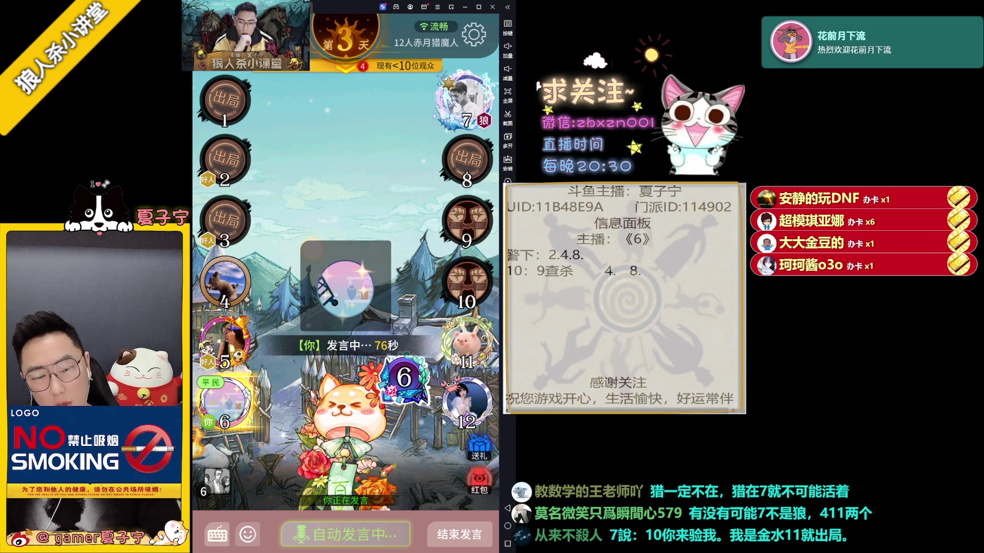 【2023-12-11 21点场】夏子宁：《狼人杀小讲堂》晚7点左右开播