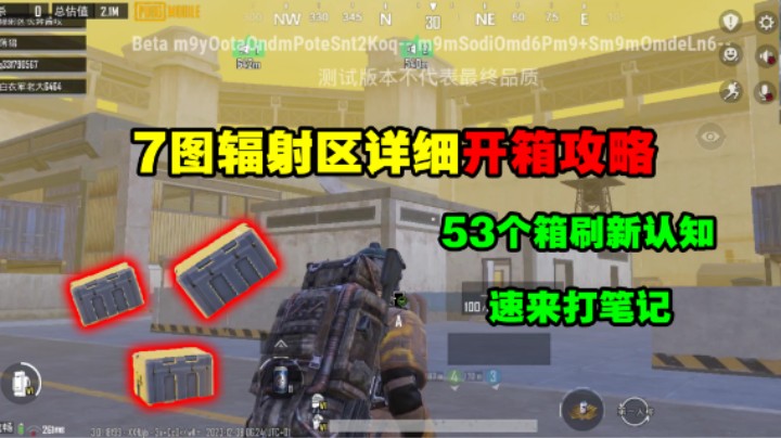 七图辐射区53个箱子详细开箱攻略!6条进辐射路线, 速来记笔记