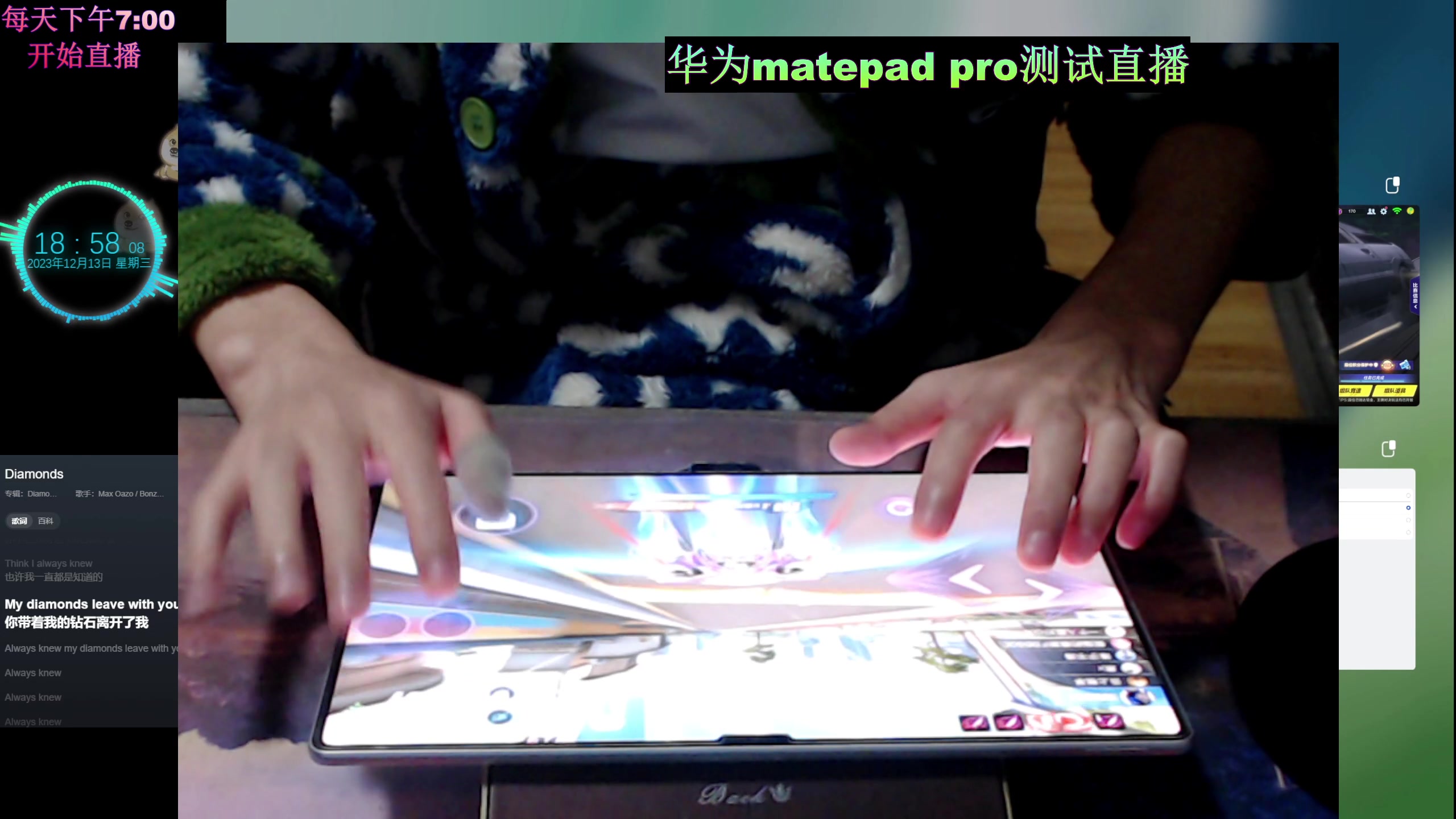 【2023-12-13 18点场】青青青青青青山：华为matepad pro测试直播