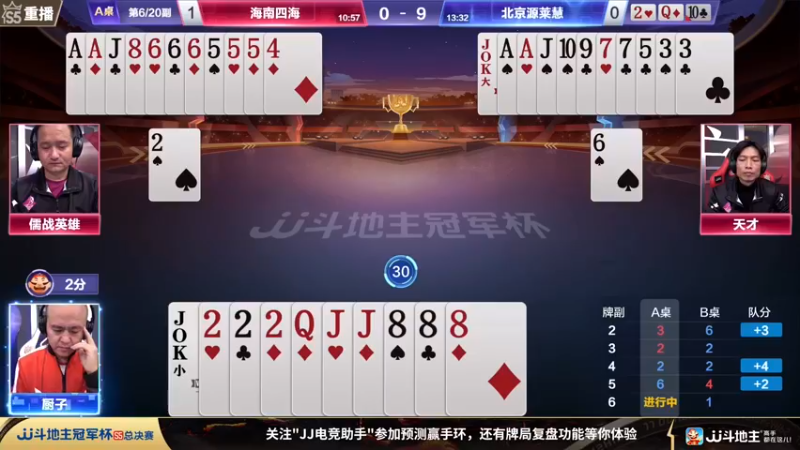 【2023-12-13 12点场】JJ斗地主官方：周三18点 好哥哥VS海南四海