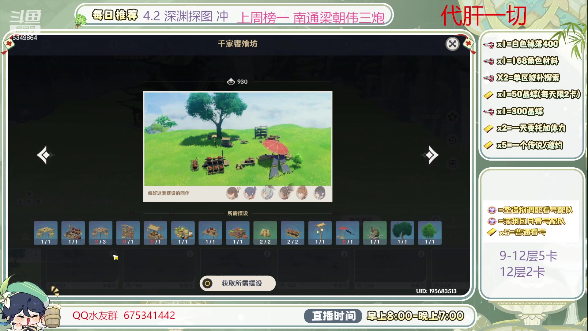 【2023-12-13 12点场】请叫我总攻大人丶：1鱼翅看号/深渊/探图/材料/任务/成就