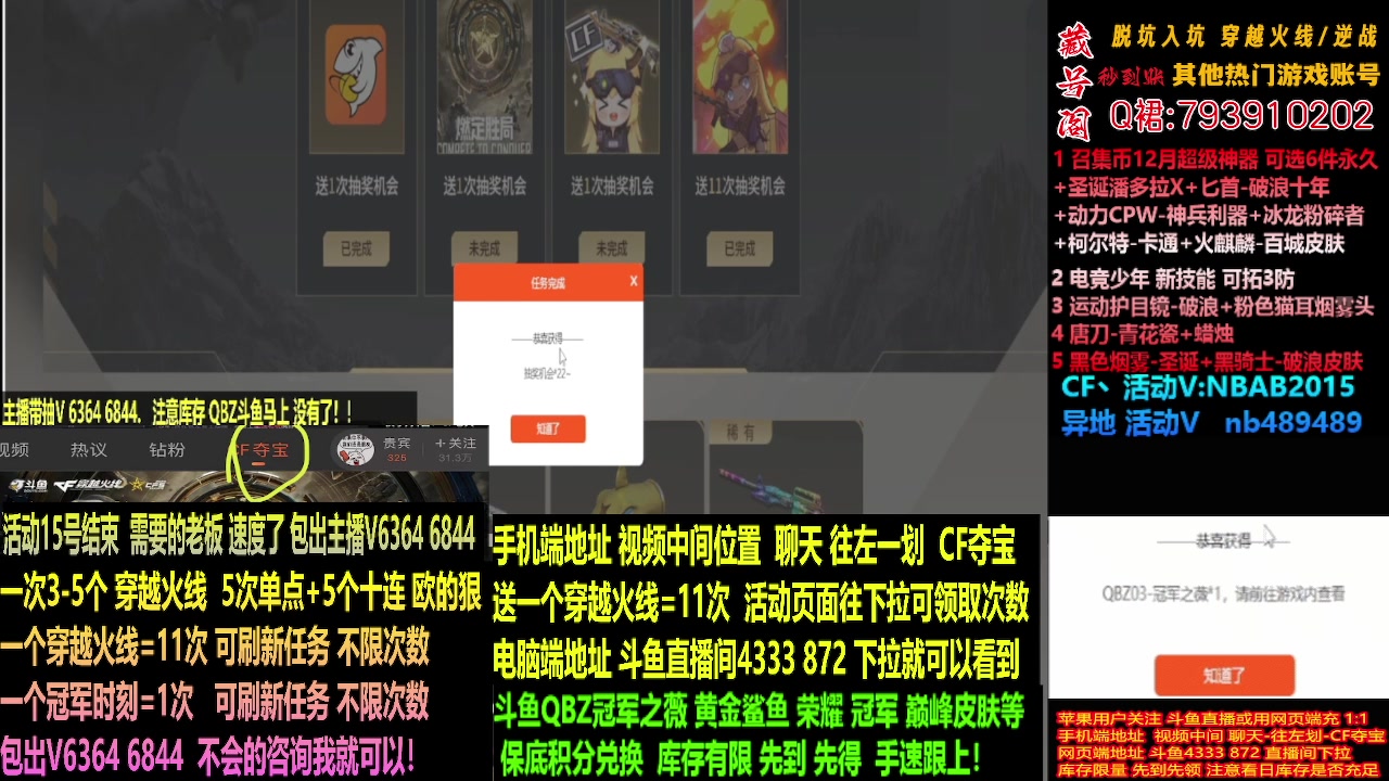 【2023-12-13 05点场】渝万丶灭尸：最后3天斗鱼QBZ冠军鲨鱼/荣耀N9皮