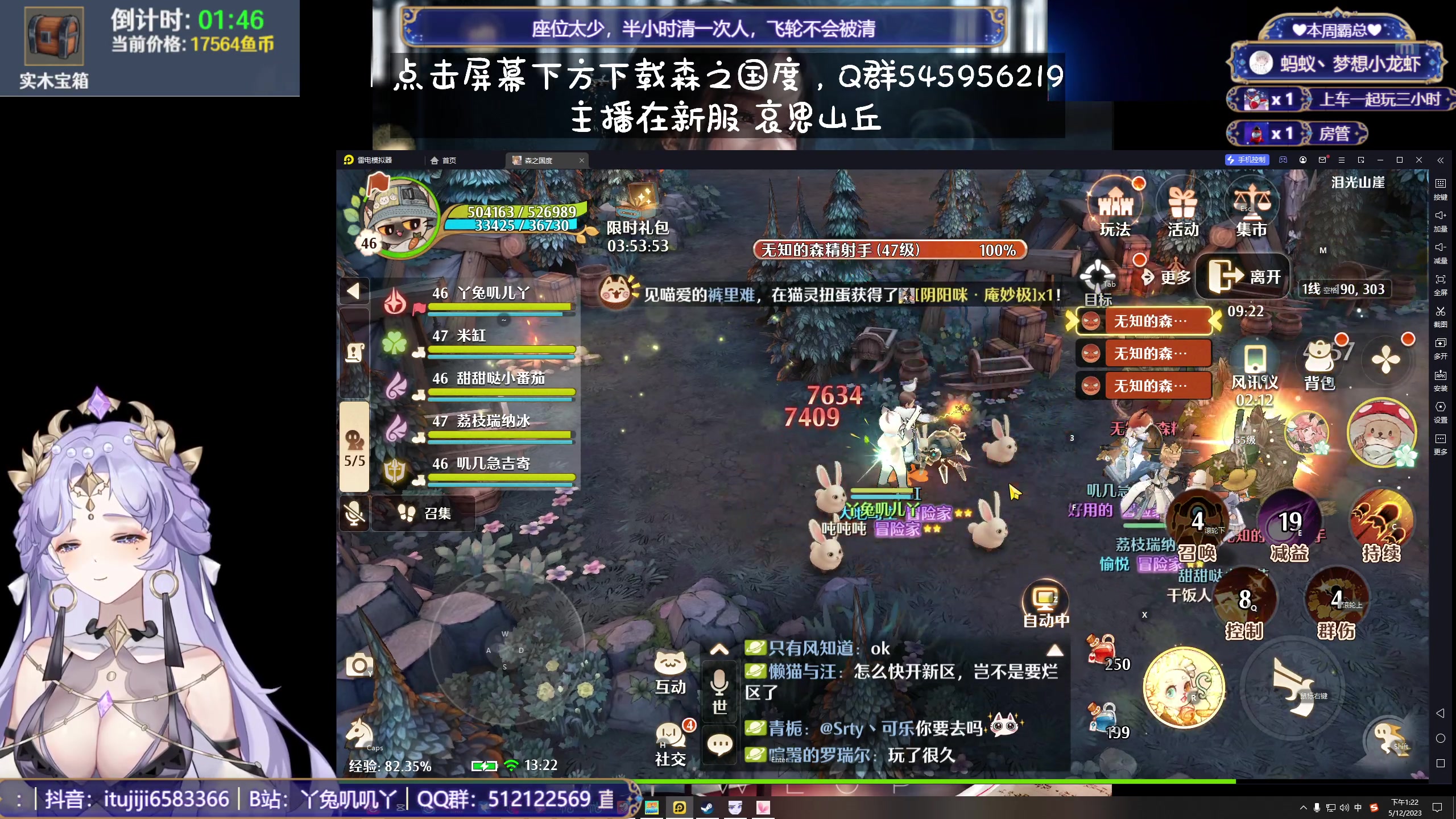 【2023-12-05 12点场】兔叽叽丫：双倍十二级渔场✨鼠鼠王国不灭