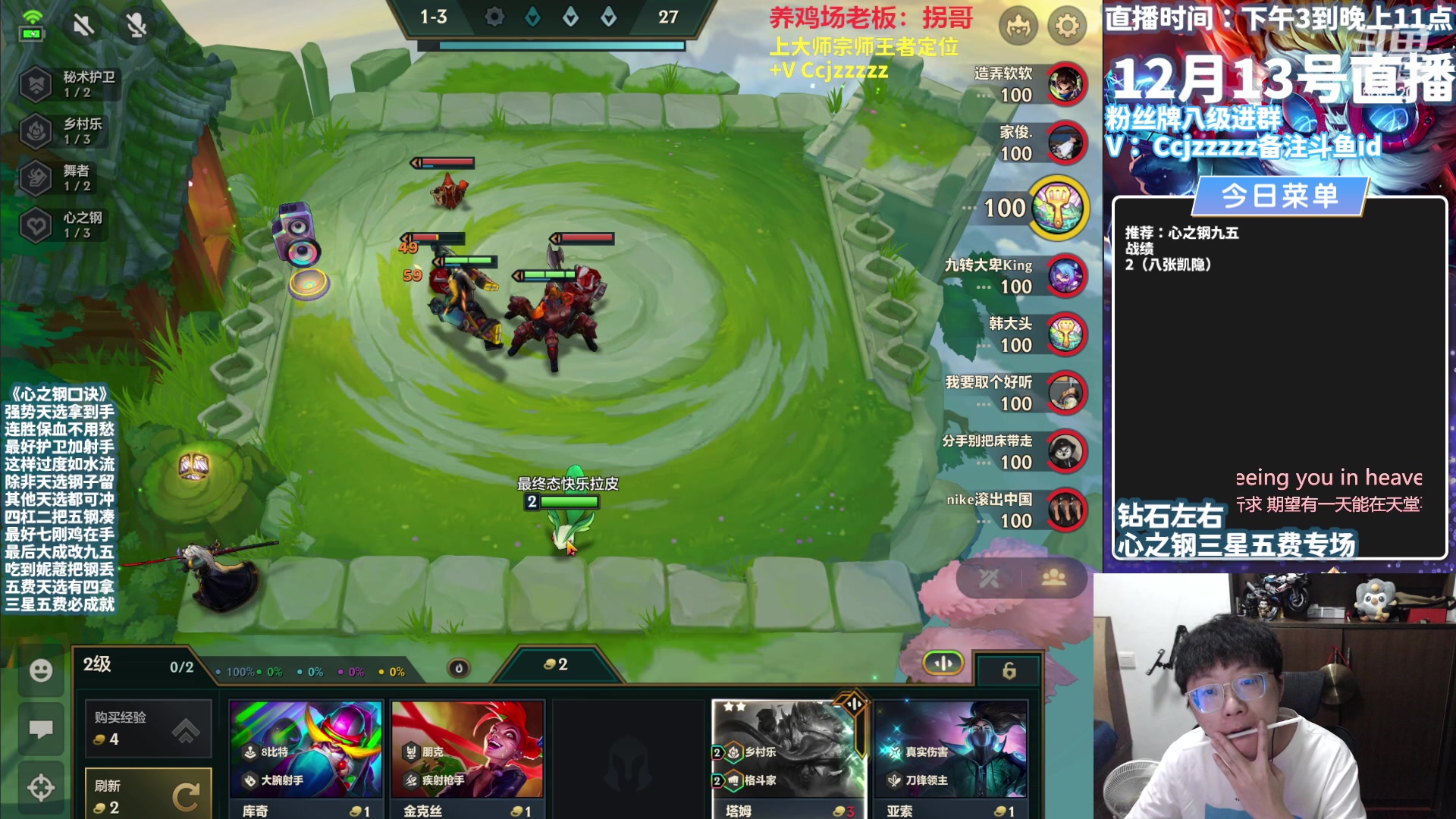 【2023-12-13 14点场】不太嘻哈的Ccj：心之钢三星五费专场！最细教学！