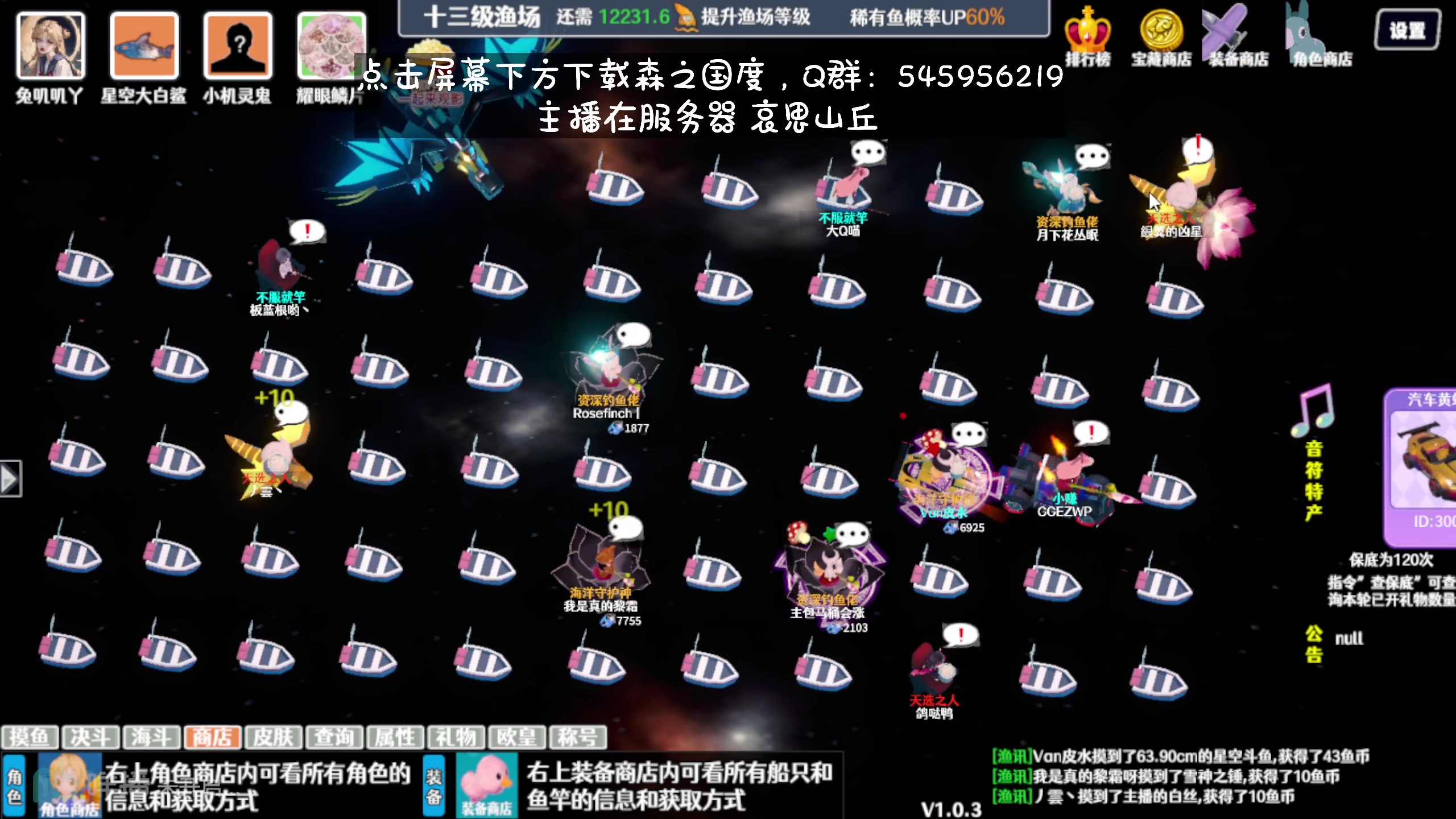 【2023-12-12 06点场】兔叽叽丫：双倍十二三级渔场✨鼠鼠王国永不灭！