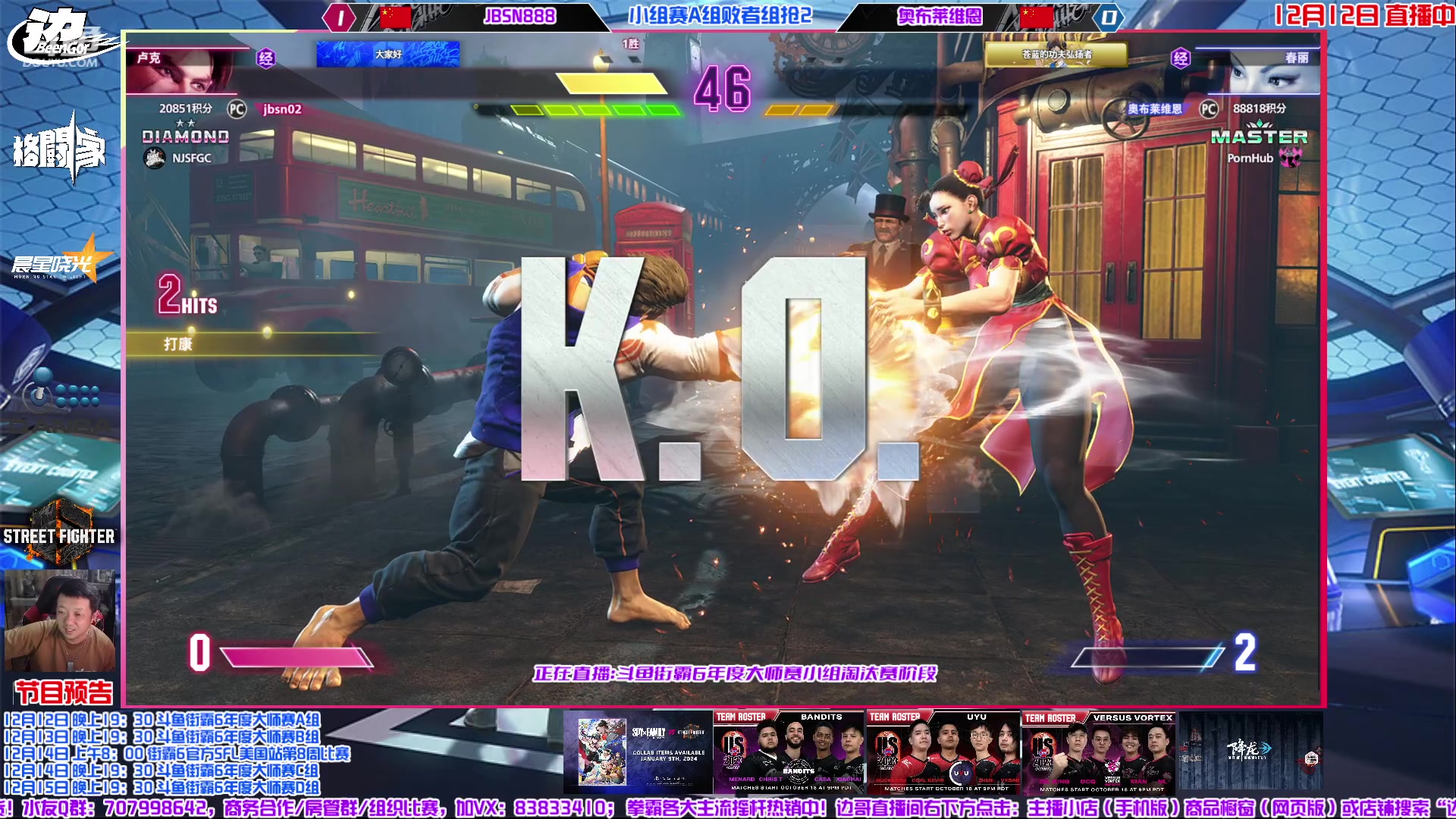 【2023-12-12 21点场】边哥BeenGor：直播：10万总奖金！斗鱼街霸6年度大师赛