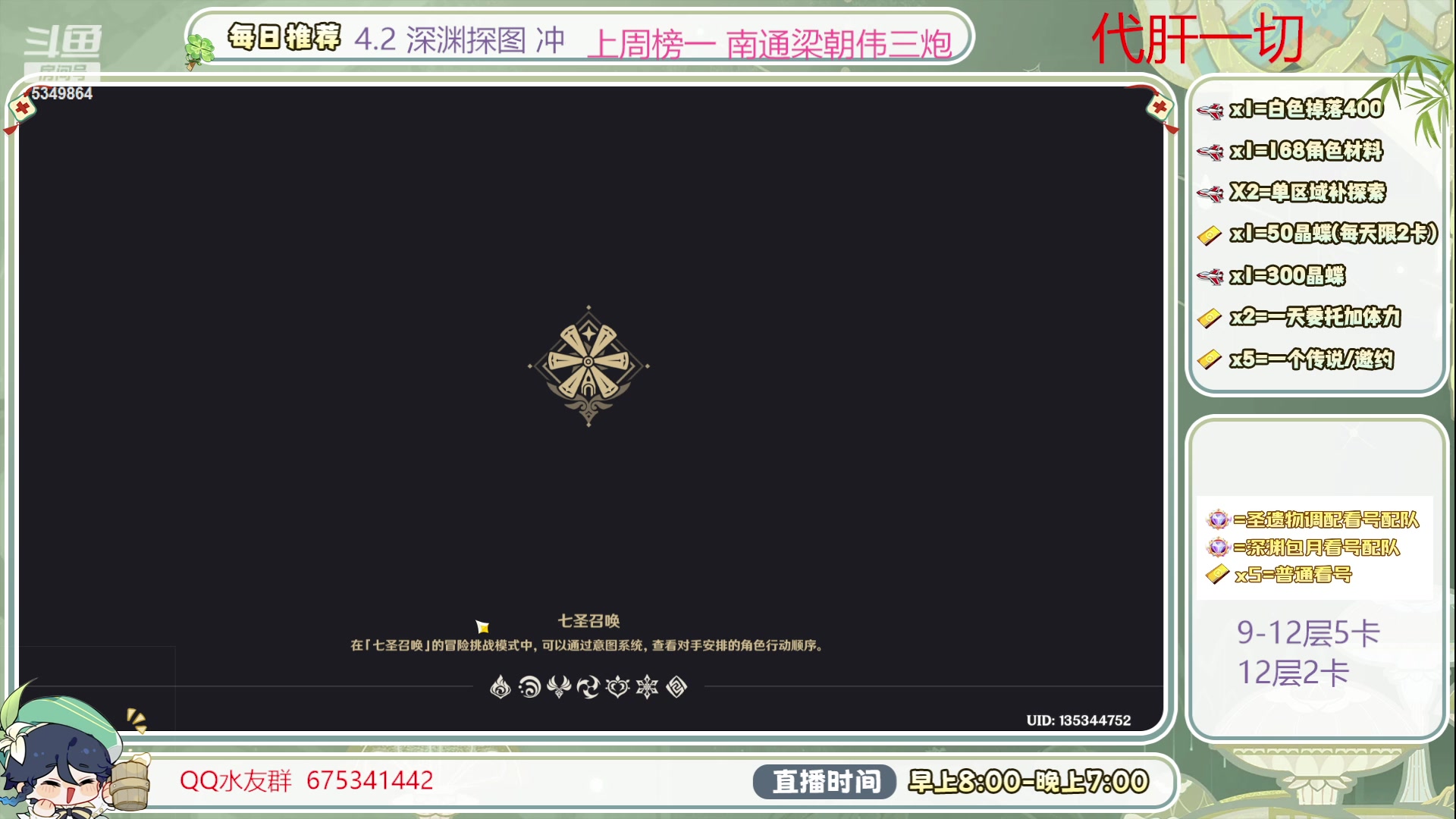 【2023-12-12 16点场】请叫我总攻大人丶：1鱼翅看号/深渊/探图/材料/任务/成就