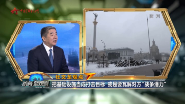 把基础设施当成打击目标 或是要瓦解对方“战争潜力”