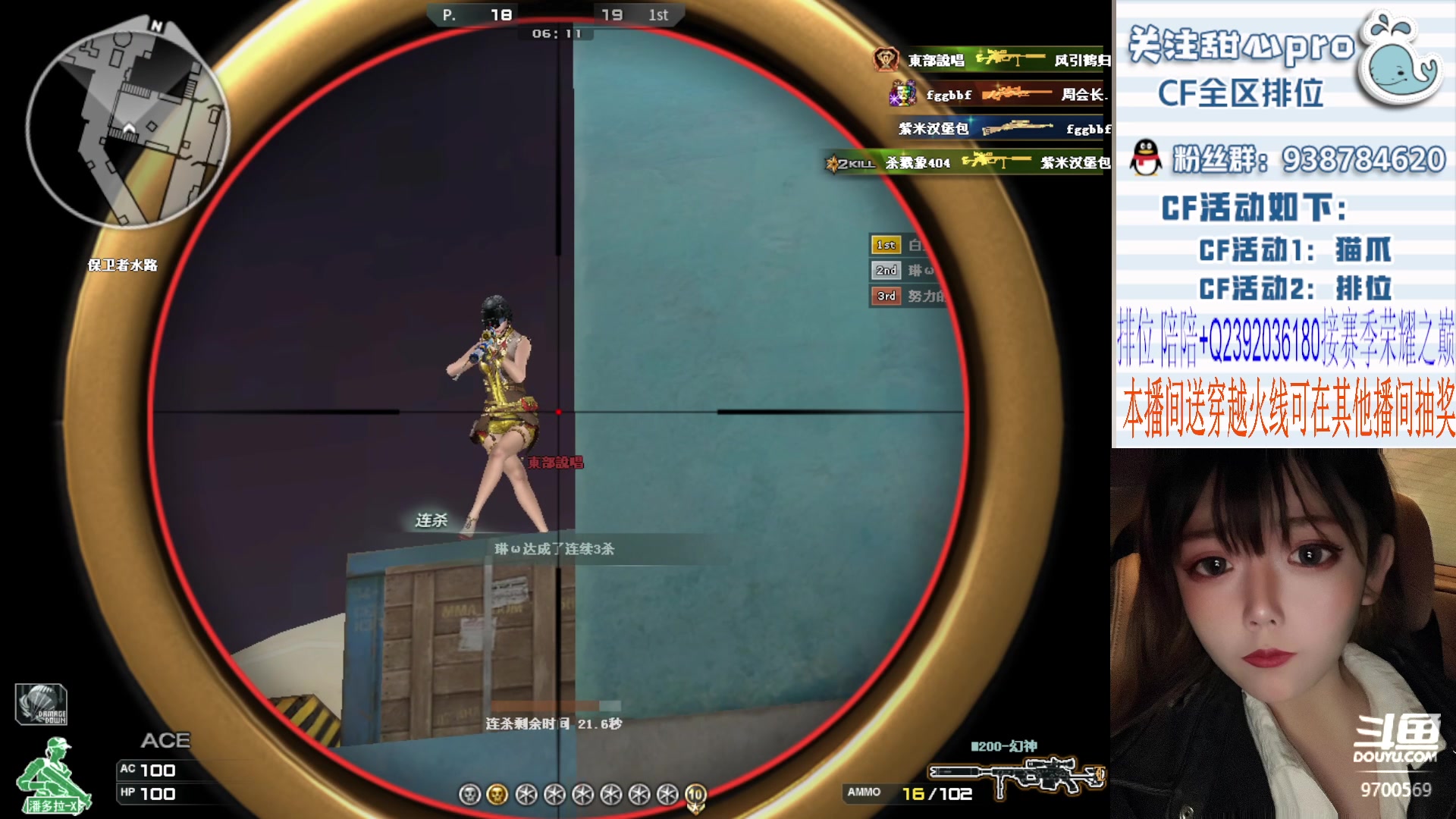 【2023-12-12 18点场】甜心pro：全区排位/最强下饭女枪手