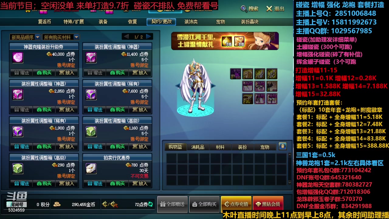 【2023-12-13 00点场】DNF木叶剑心：神兽返厂 新碰瓷！！！
