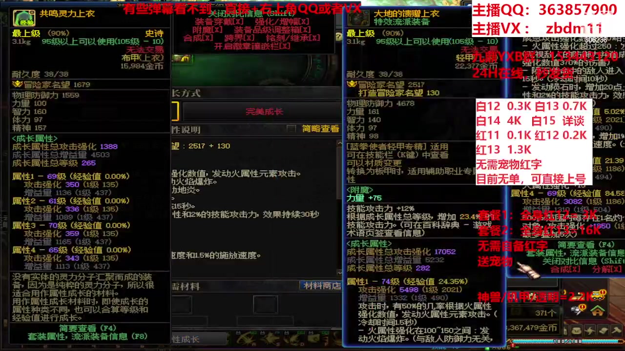 【2023-12-13 08点场】主播东门：强化增幅12 13 14 15