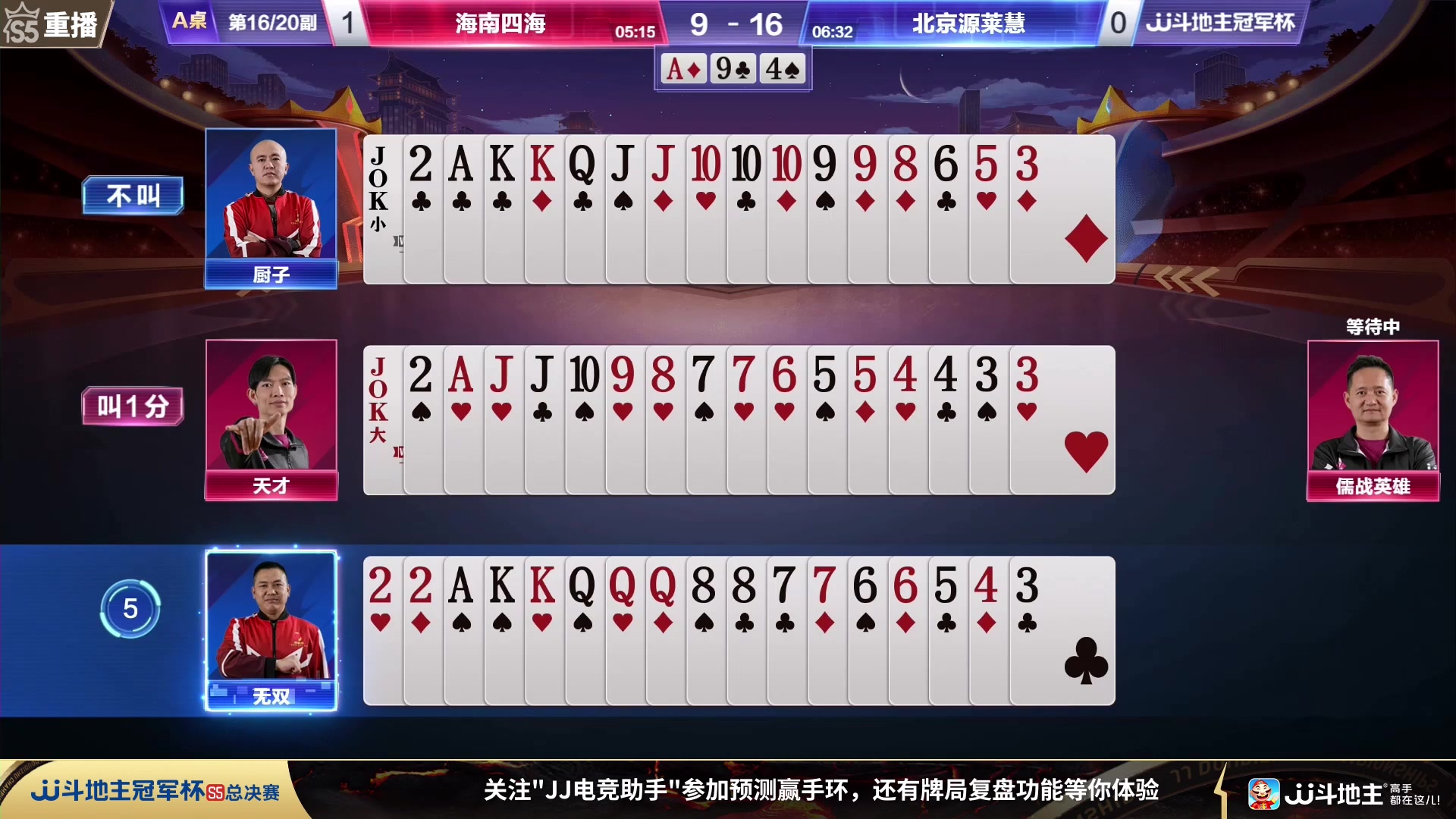 【2023-12-13 06点场】JJ斗地主官方：周三18点 好哥哥VS海南四海