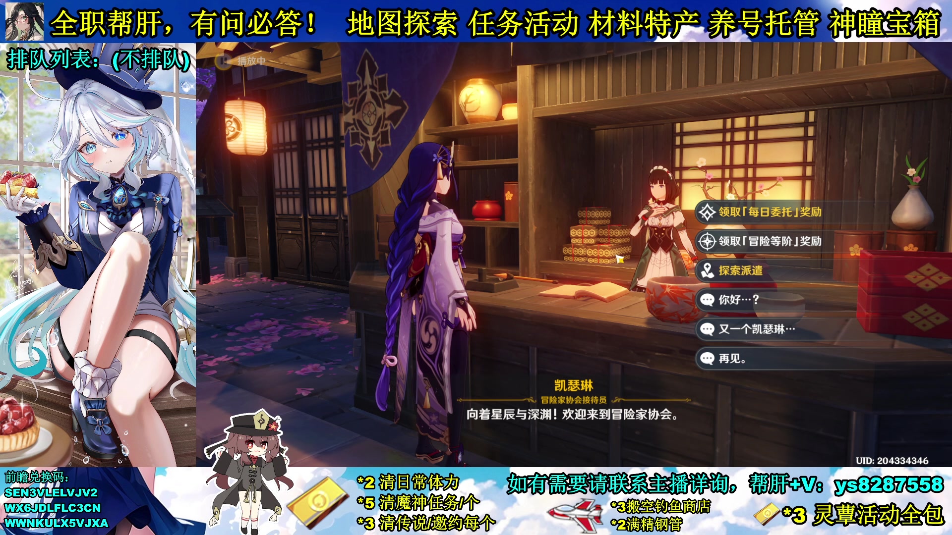 【2023-12-09 06点场】纯路人随便：全职帮肝，有事您说话