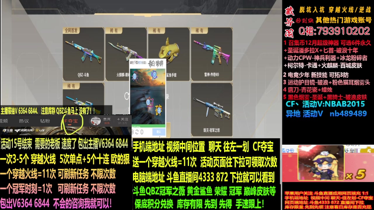 【2023-12-13 11点场】渝万丶灭尸：最后3天斗鱼QBZ冠军鲨鱼/荣耀N9皮
