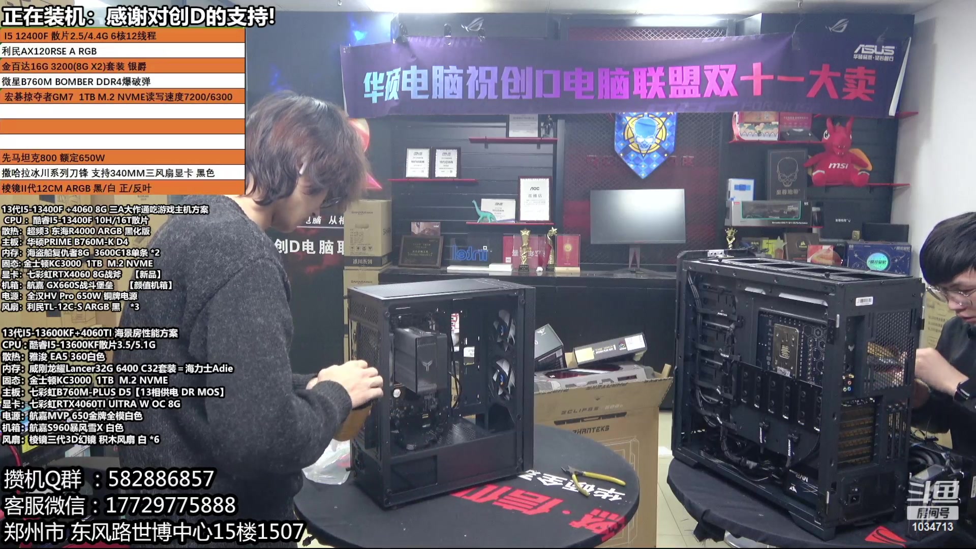 【2023-12-13 17点场】创D电脑联盟：郑州创D：双十二电脑活动开始！！！