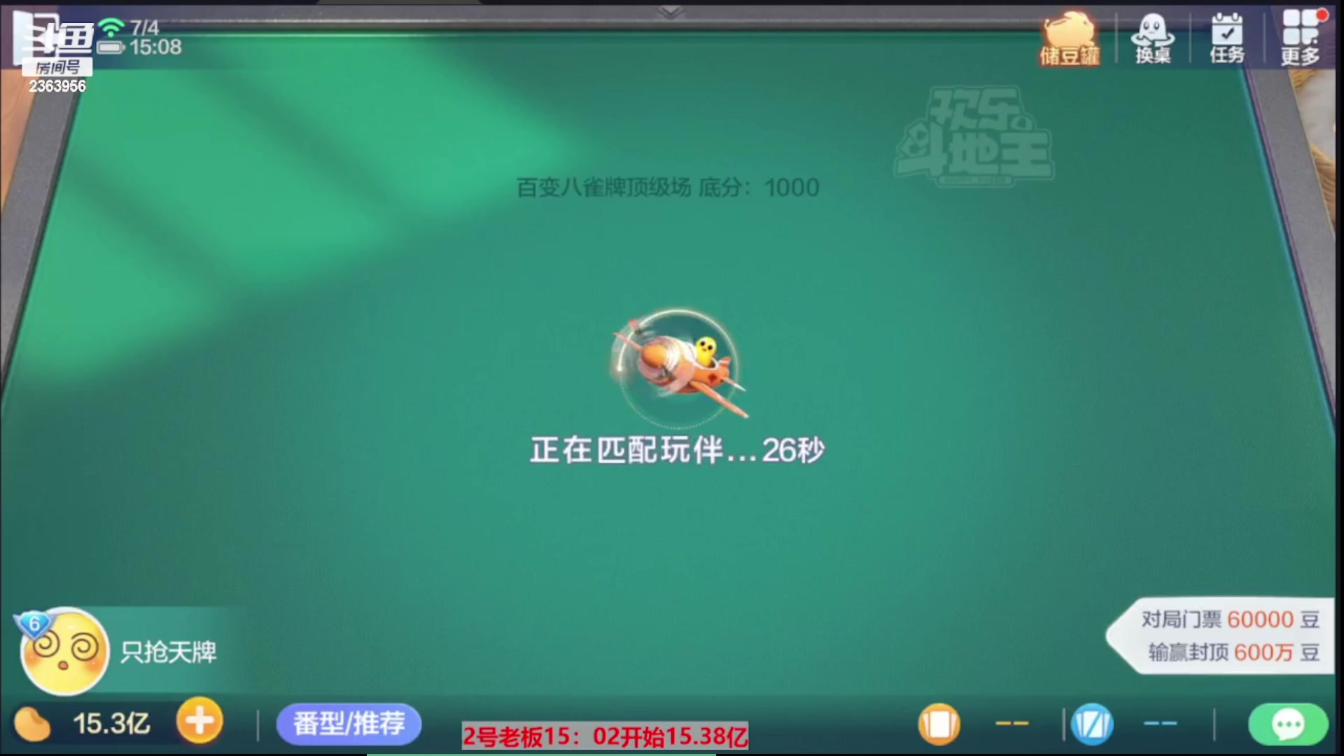 【2023-12-12 23点场】灬幸之斗地主灬：八雀双龙追梦有位置！旧V限制了