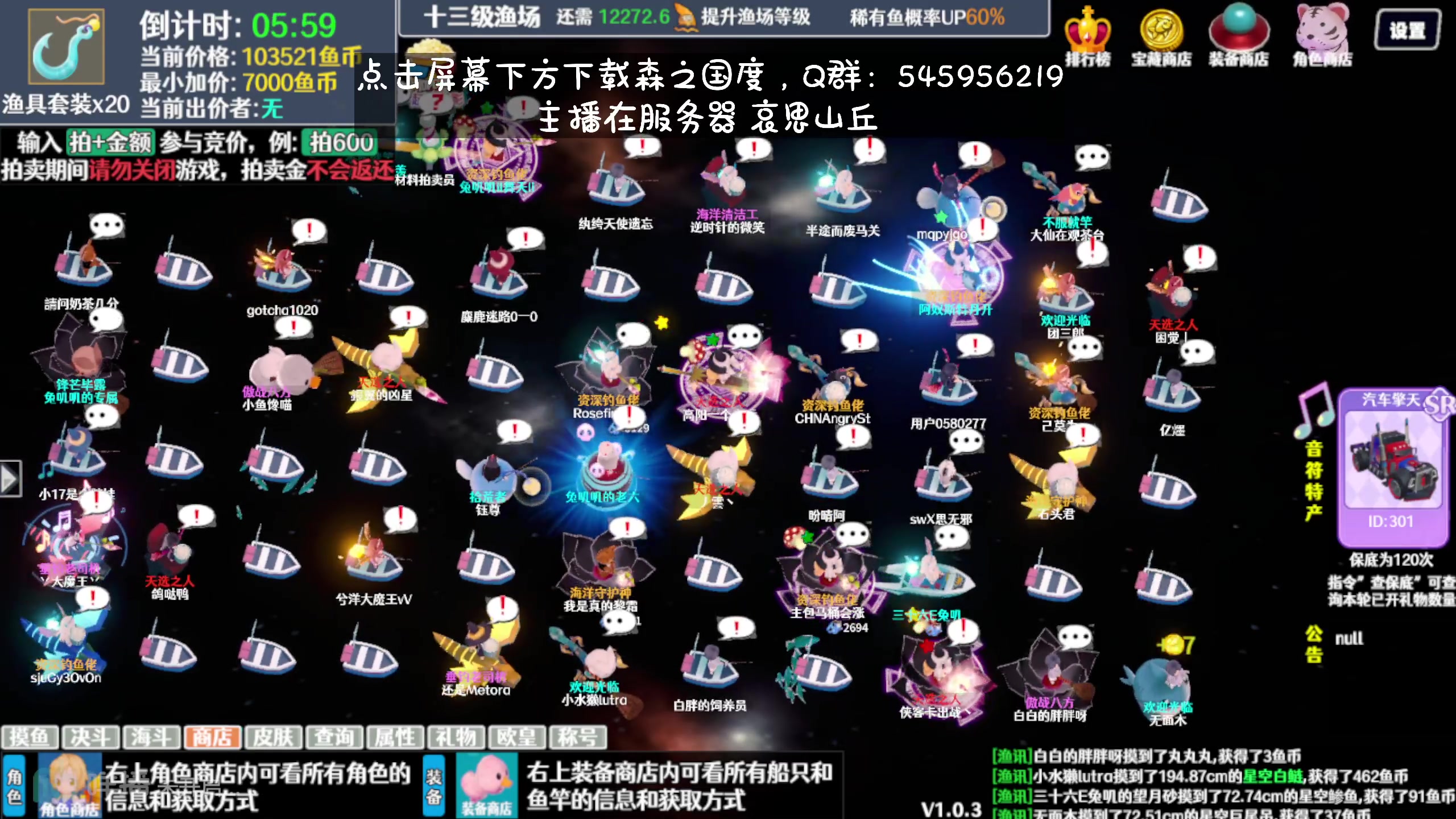 【2023-12-12 00点场】兔叽叽丫：双倍十二三级渔场✨鼠鼠王国永不灭！