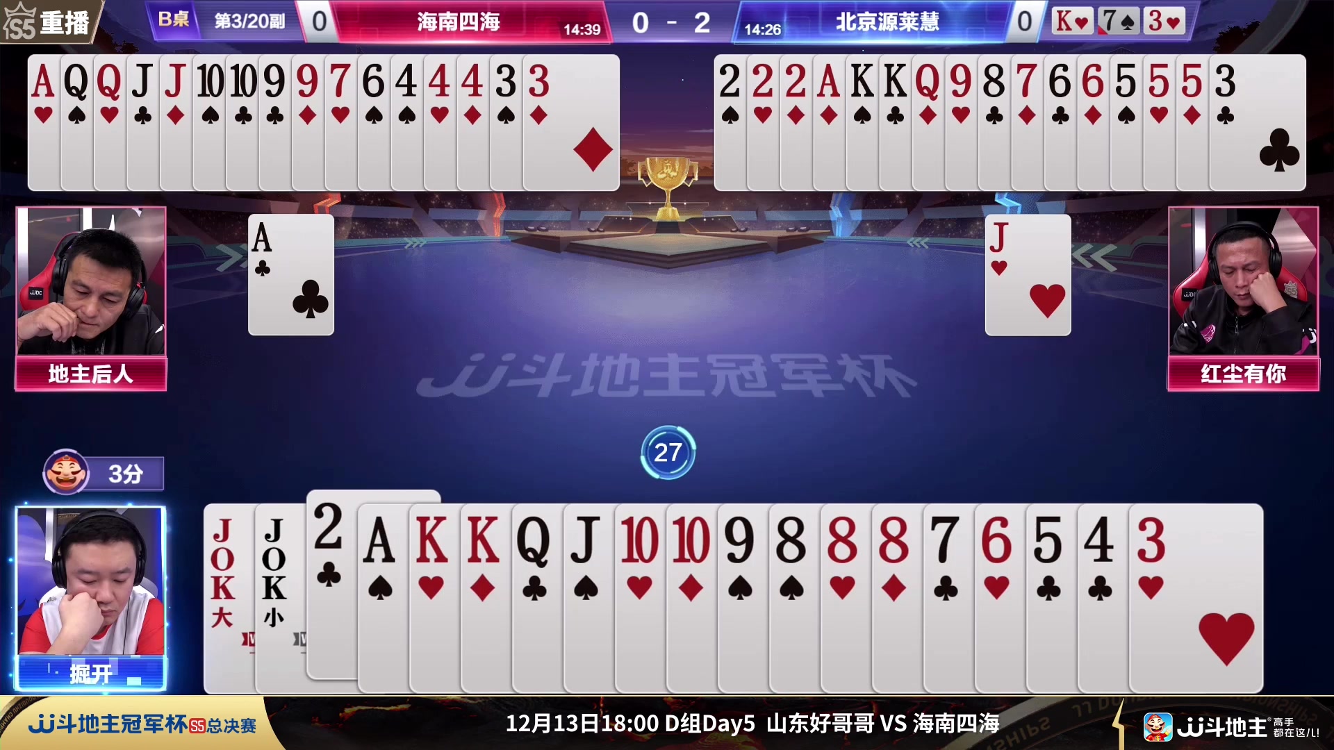 【2023-12-13 16点场】JJ斗地主官方：【观赛赢金条】斗地主总决赛直播中