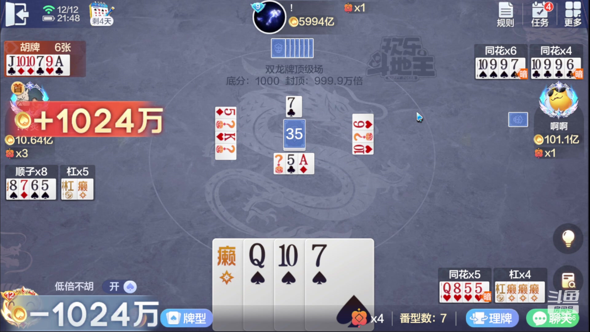 【2023-12-12 21点场】灬幸之斗地主灬：八雀双龙追梦有位置！旧V限制了