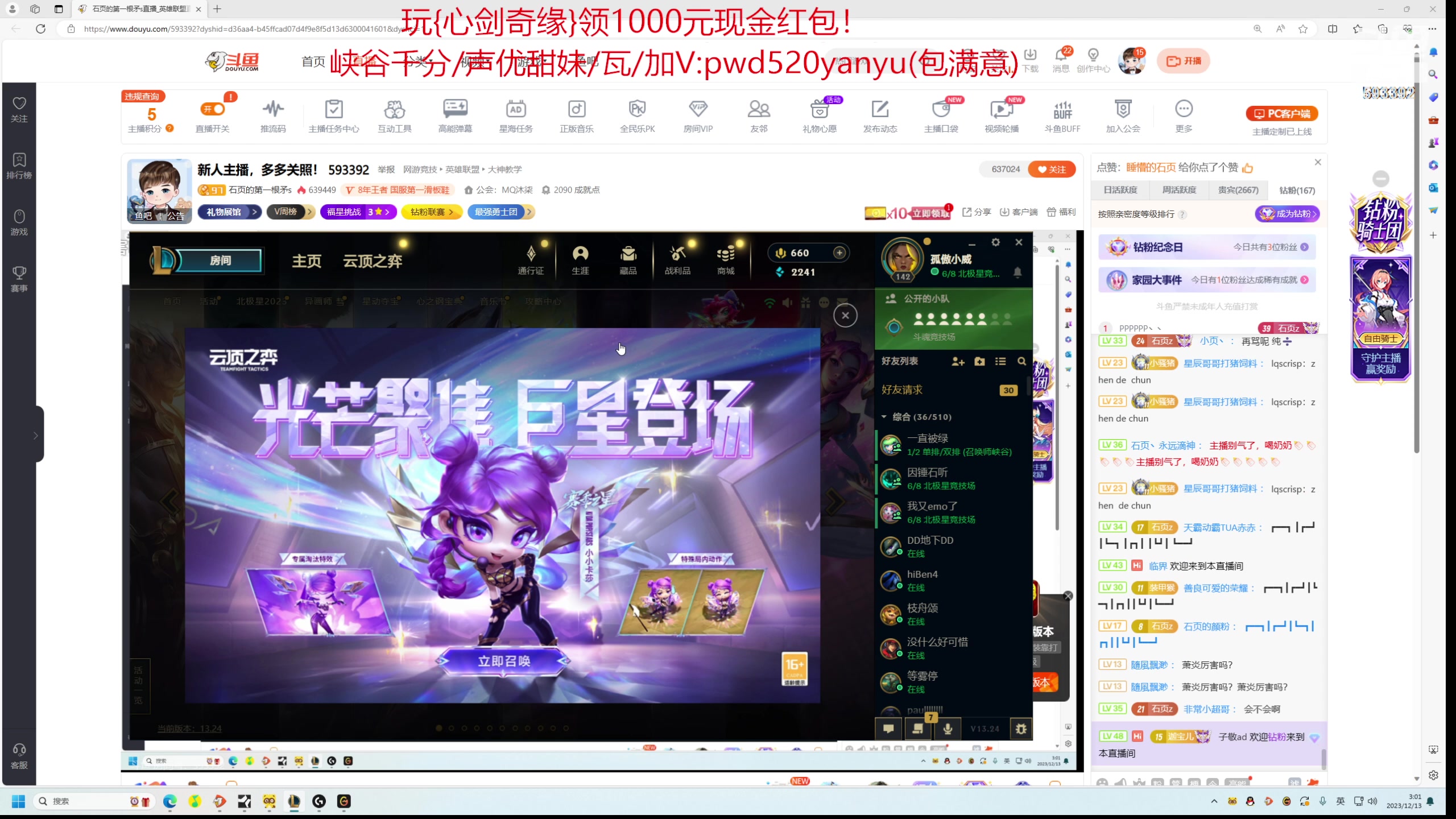 【2023-12-13 02点场】石页的第一根矛s：新人主播，多多关照！ 593392
