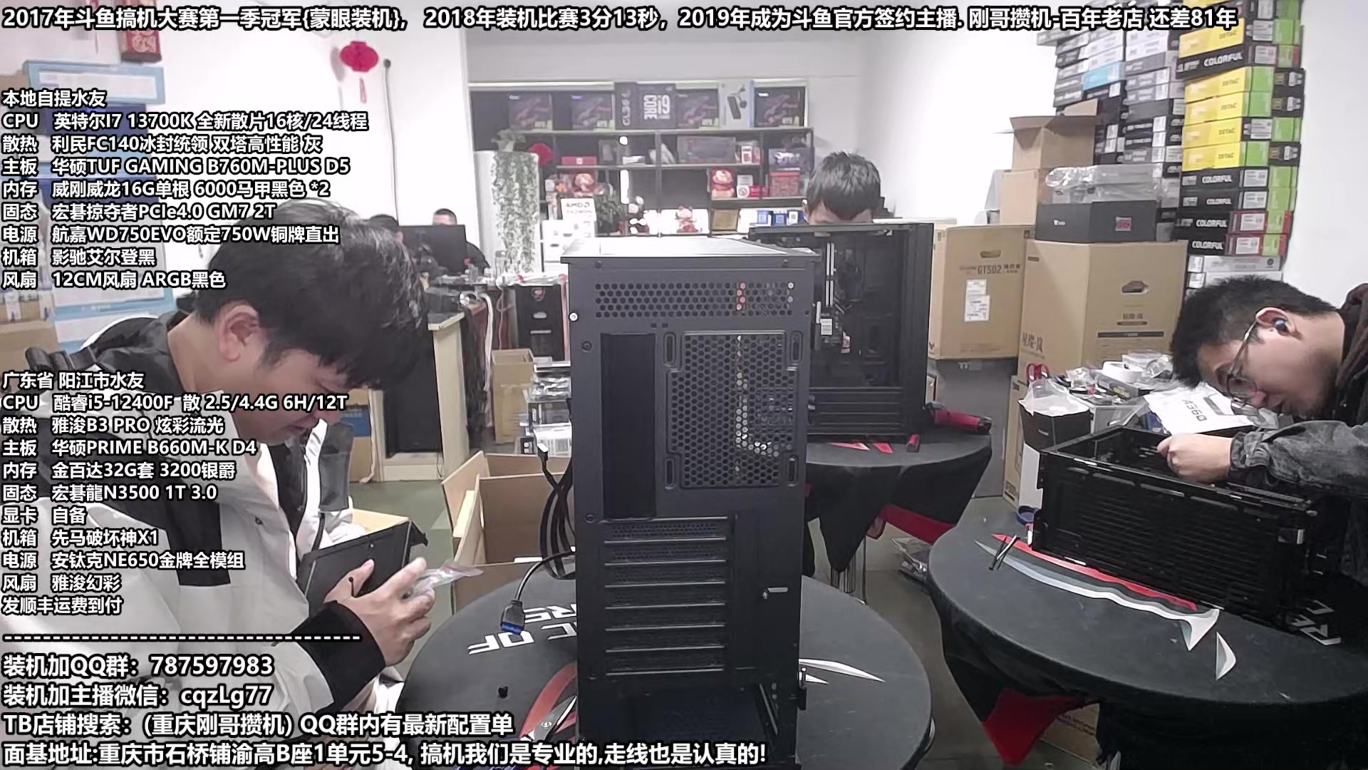 【2023-12-13 12点场】重庆刚哥金牌装机店：配电脑 元旦活动开始中 重庆刚哥