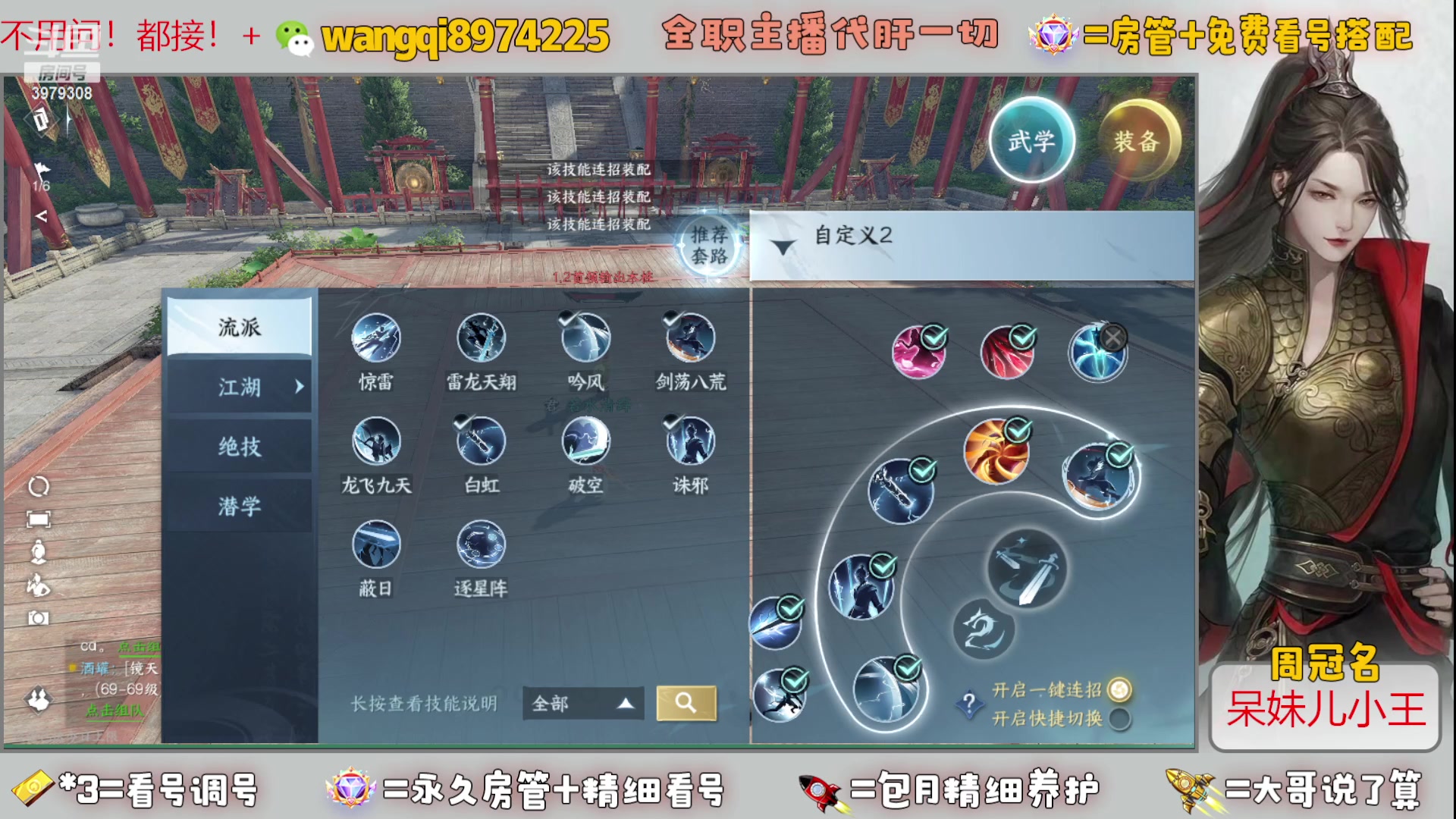 【2023-12-12 18点场】东北王大叔:全职业大师！看号帮一切！签约主播天天在！