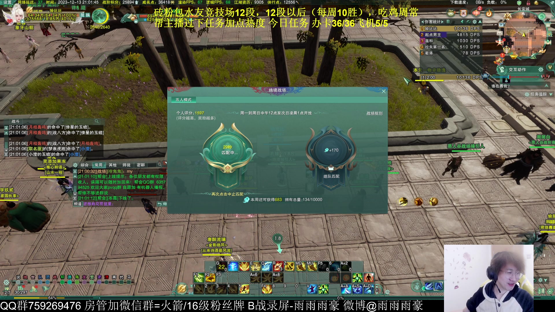 【2023-12-13 20点场】雨雨雨雨豪：【雨豪】哥们吃鸡全是活