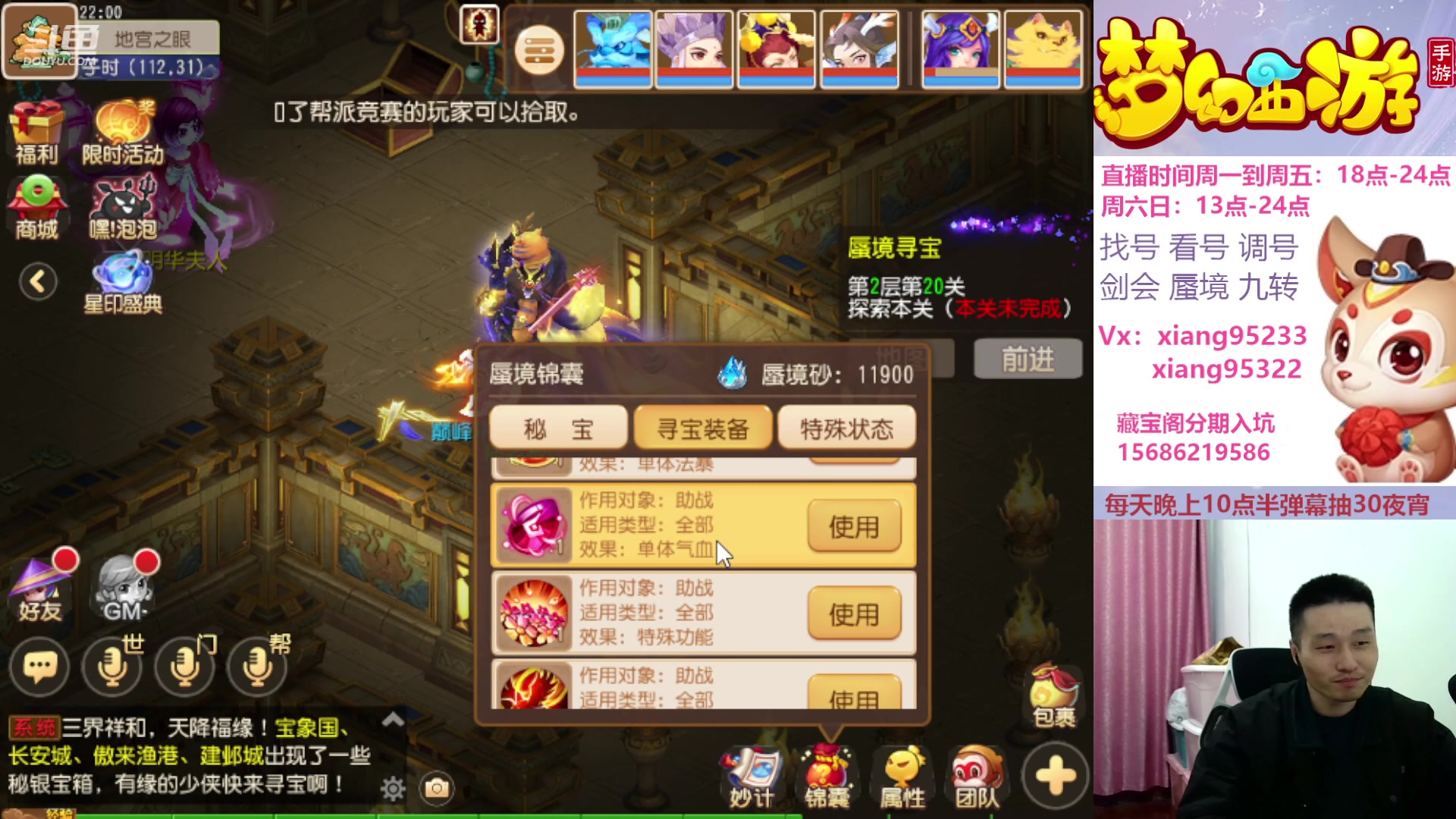 【2023-12-12 21点场】项95：专业帮找号估号蜃境剑会