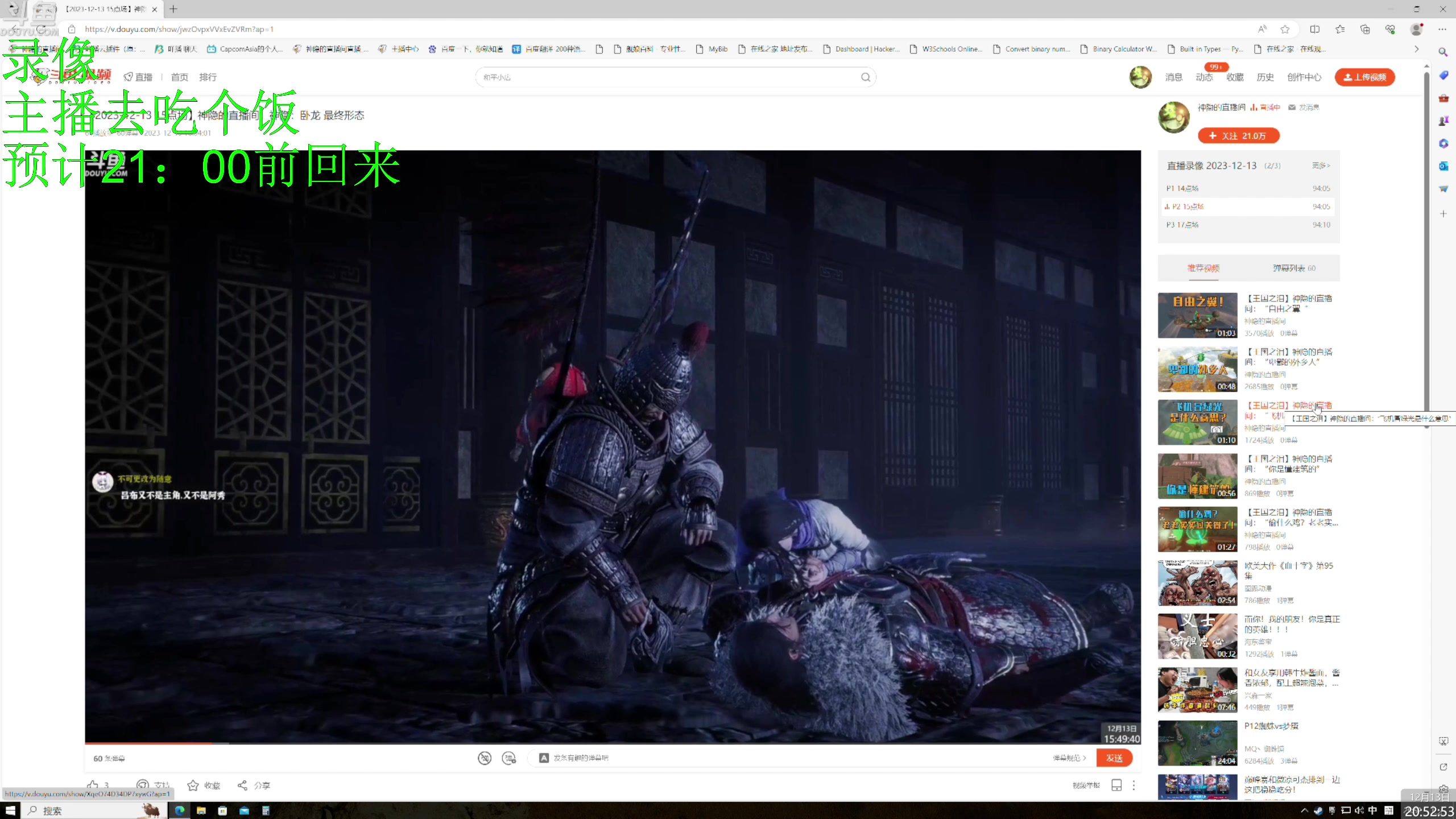 【2023-12-13 20点场】神隐的直播间：神隐：卧龙 最终形态