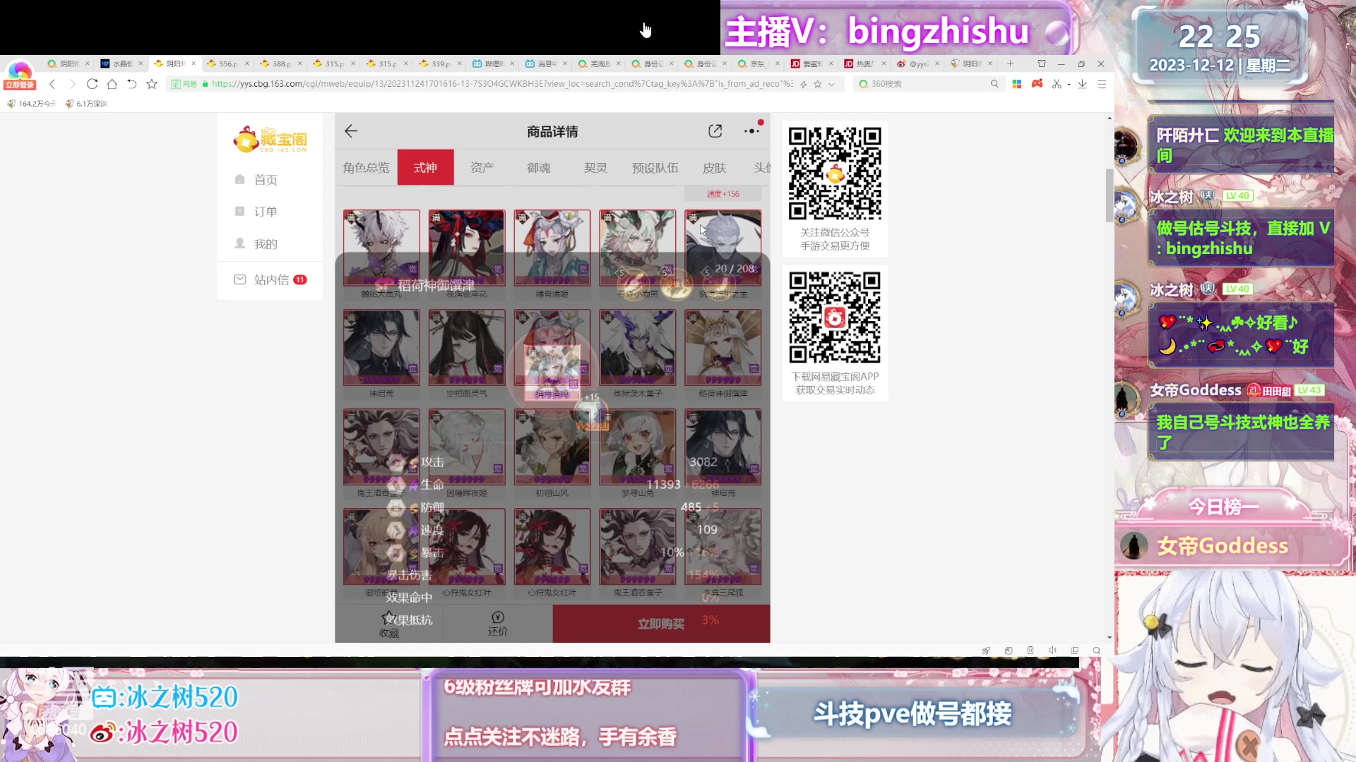 【2023-12-12 21点场】冰之树：♥做号估号斗技、藏宝阁选号