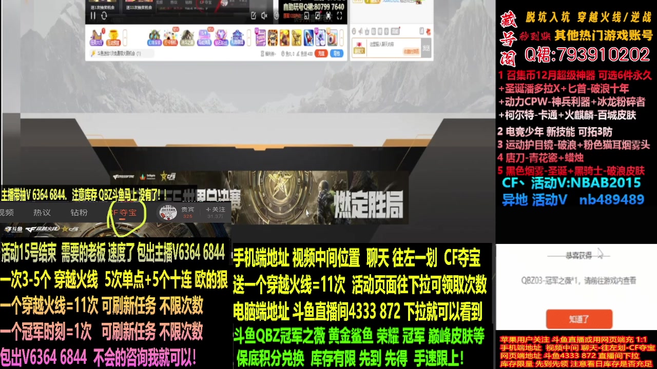 【2023-12-13 03点场】渝万丶灭尸：最后3天斗鱼QBZ冠军鲨鱼/荣耀N9皮
