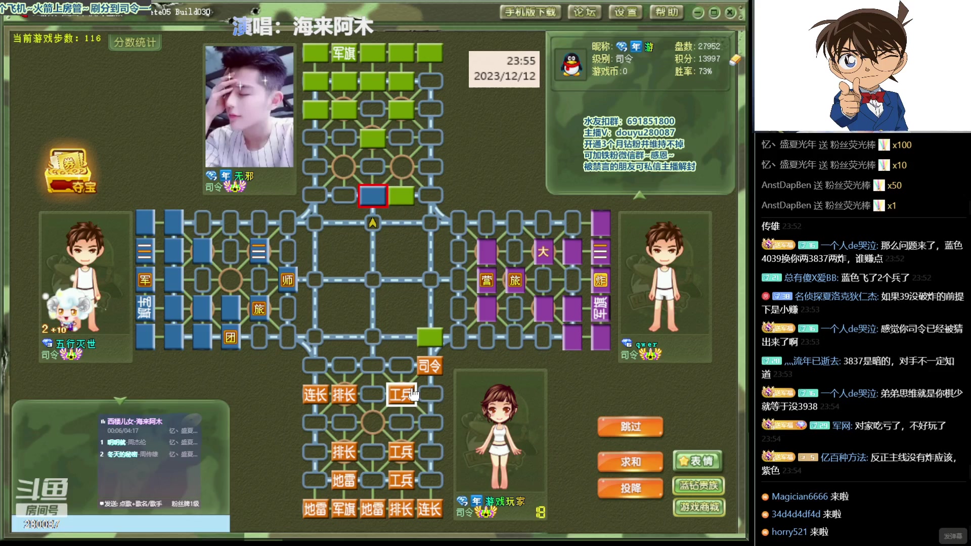 【2023-12-12 23点场】四国军棋欠你幸福:生下来就下军棋的直播间280087~