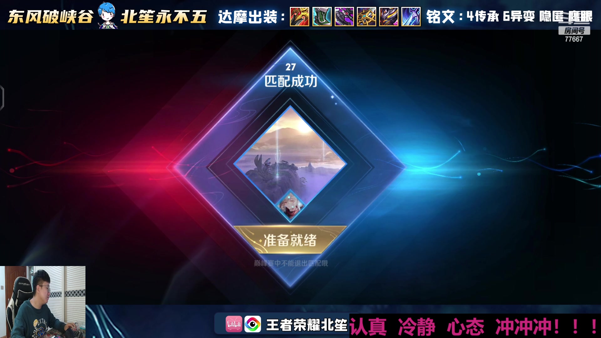 【2023-12-13 17点场】北笙：冲国服达摩！！！！