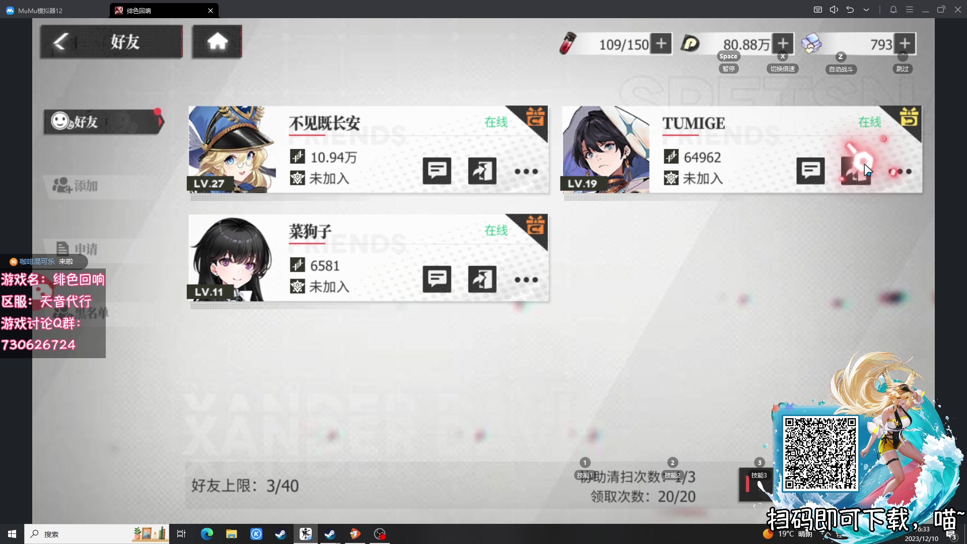 【2023-12-10 15点场】东方不败Athena：绯色回响：总有一款是你喜欢的，喵~