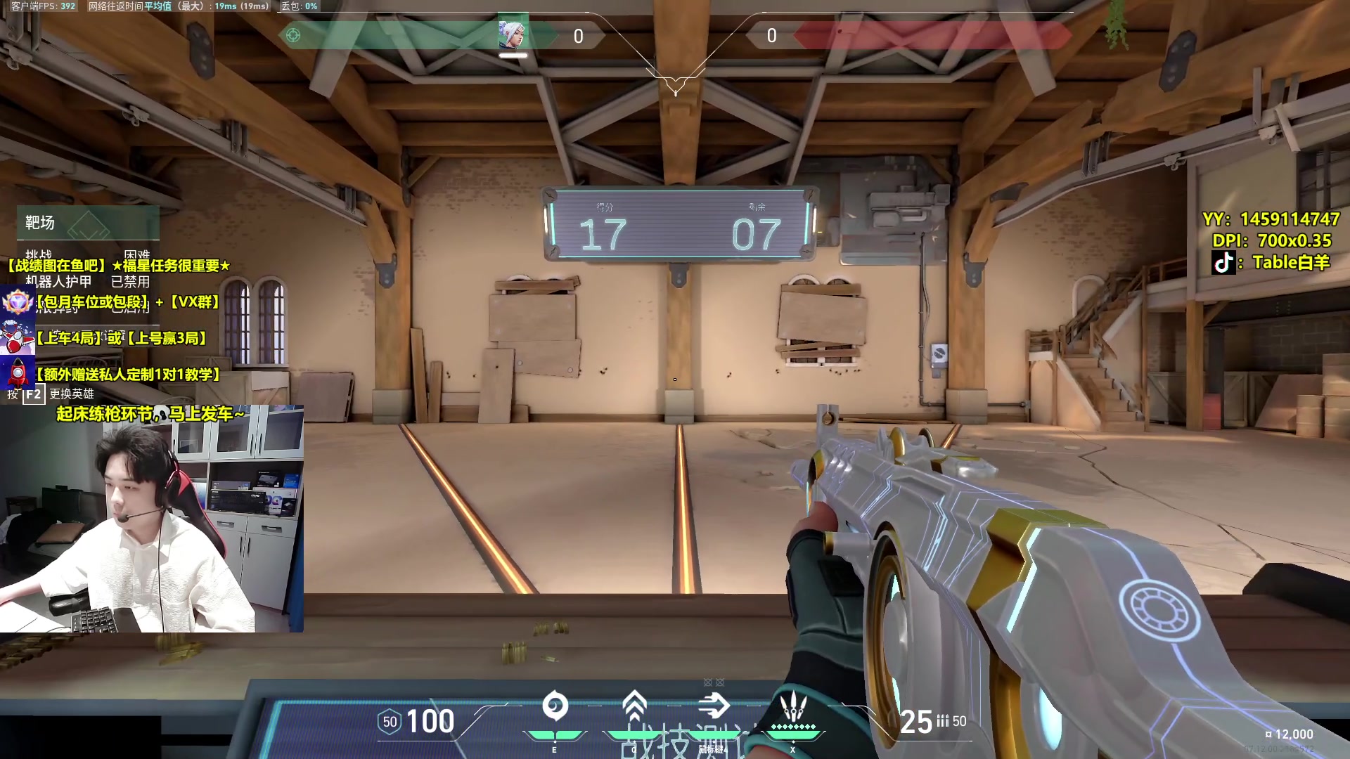 【2023-12-13 13点场】Table白羊：【钻粉包月车位】神话枪男带队！