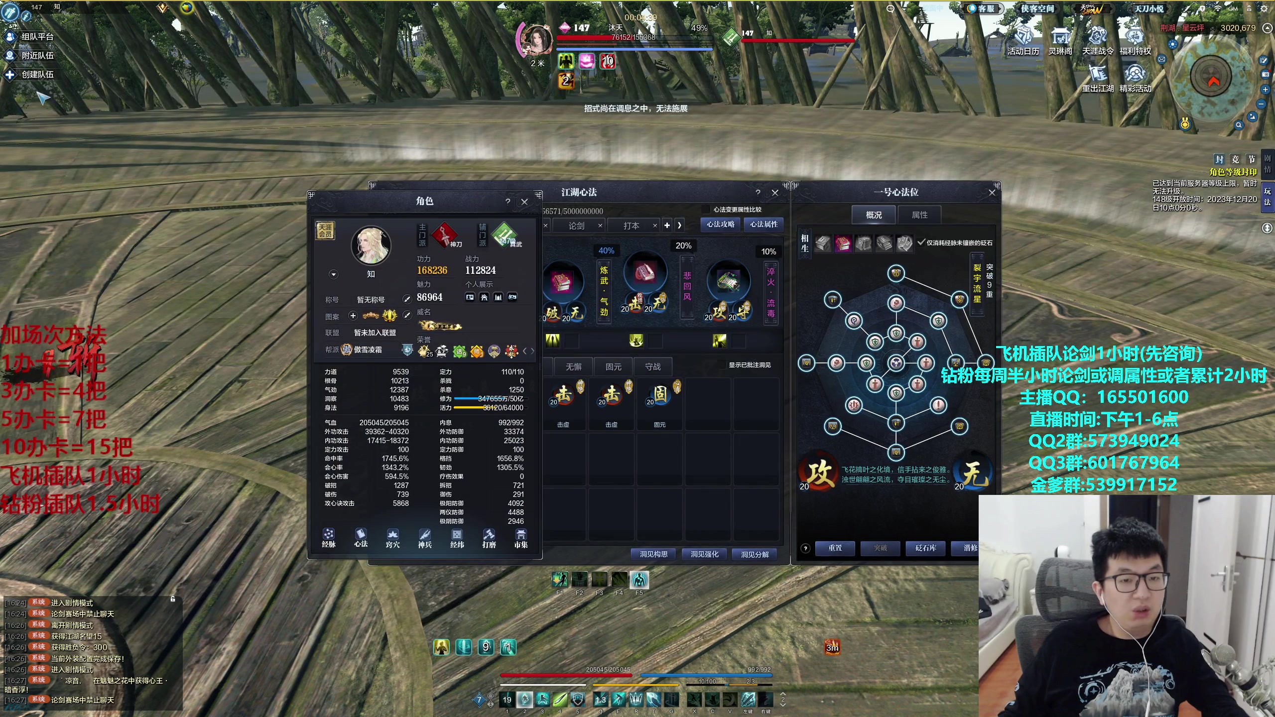 【2023-12-13 16点场】挽词丶清风：发弹幕论剑,飞机钻粉可插队！