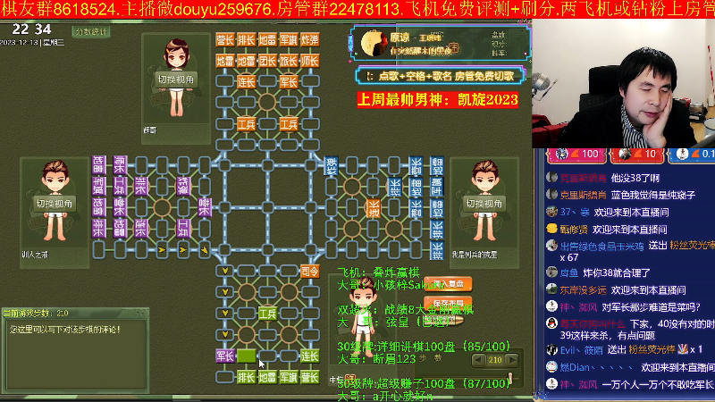 【四国军棋】神机小诸葛的精彩时刻 20231213 22点场