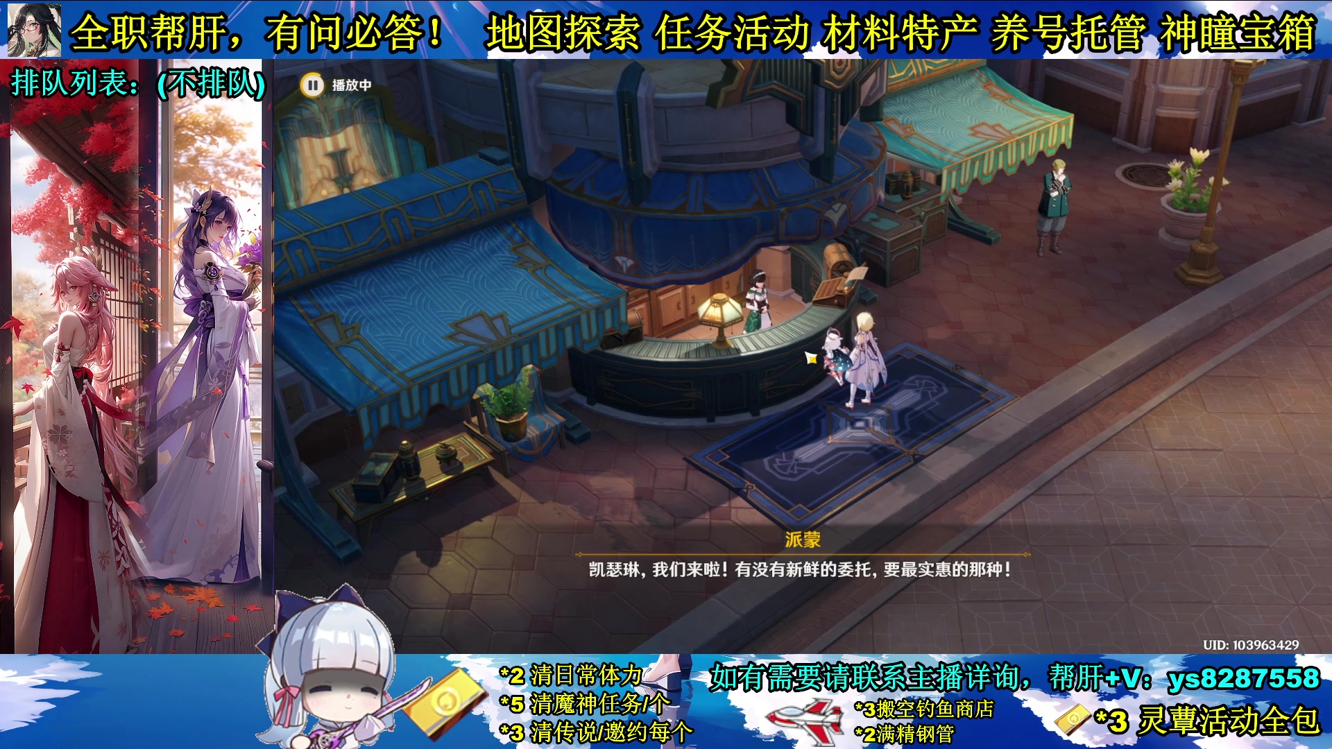 【2023-12-10 17点场】纯路人随便：全职帮肝，有事您说话