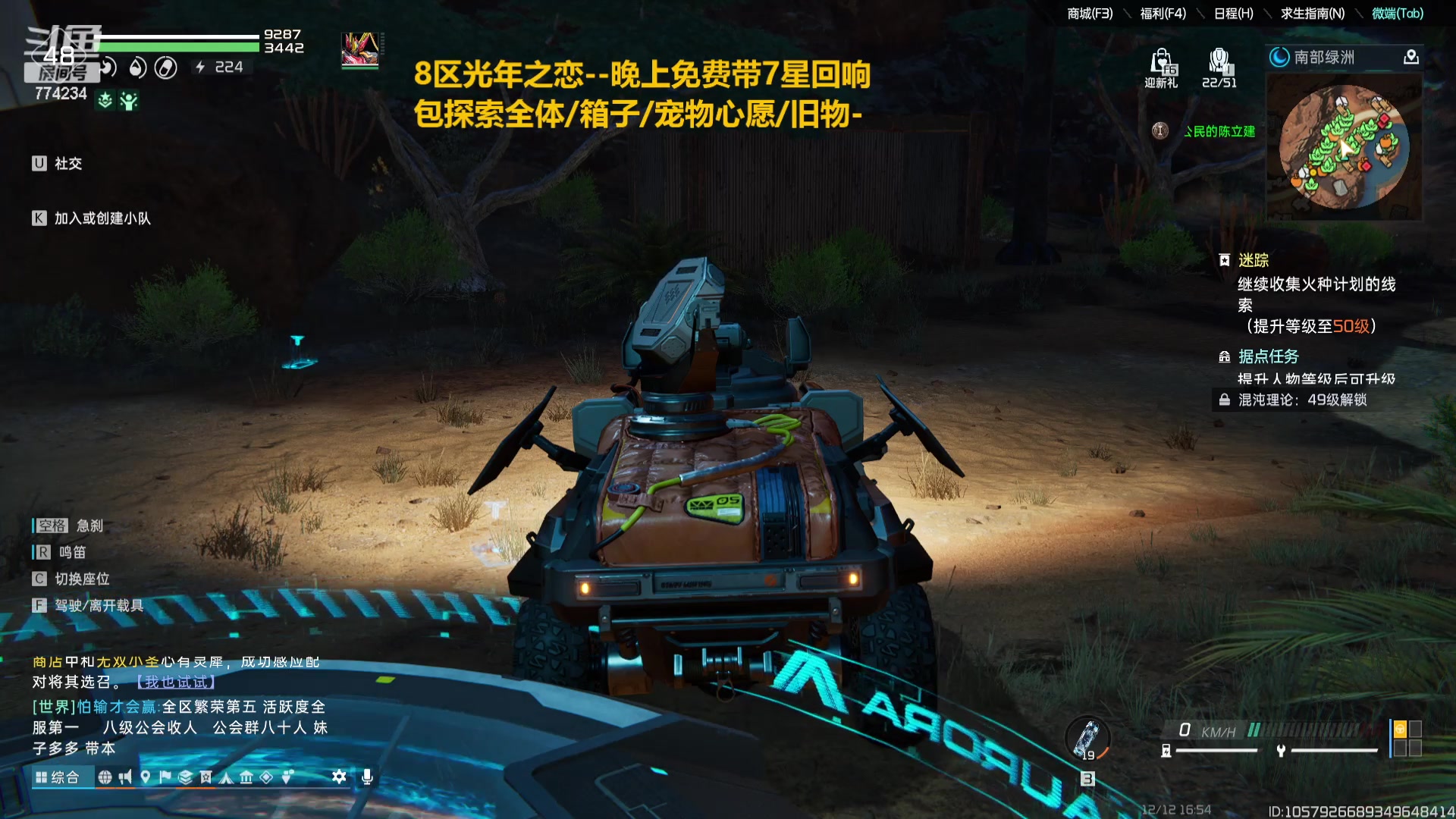 【2023-12-12 16点场】谎言言0V0：星球国服内测探索第一.