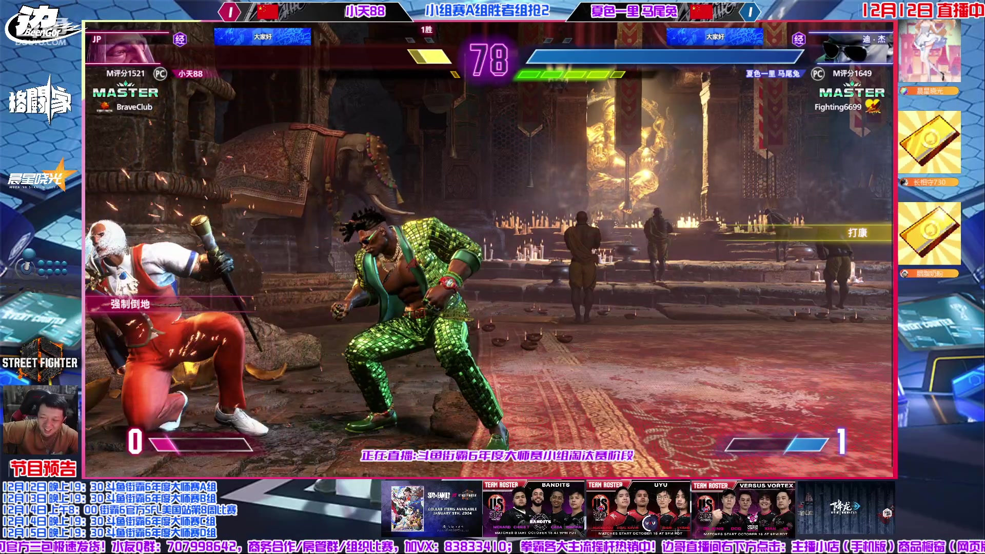 【2023-12-12 19点场】边哥BeenGor：直播：10万总奖金！斗鱼街霸6年度大师赛