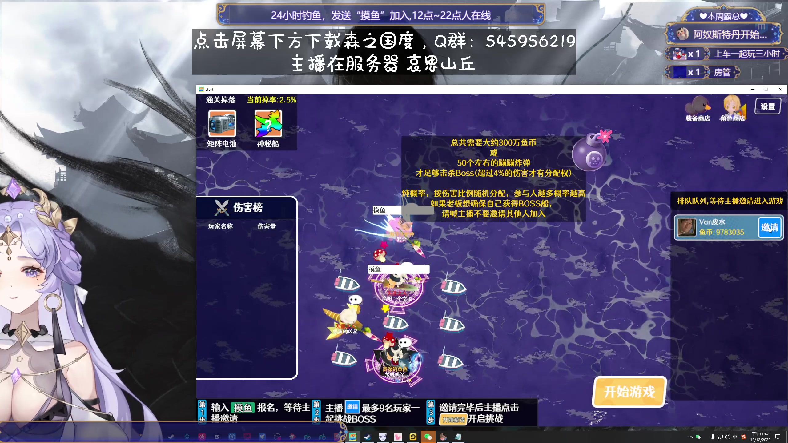 【2023-12-12 23点场】兔叽叽丫：双倍十二三级渔场✨鼠鼠王国永不灭！