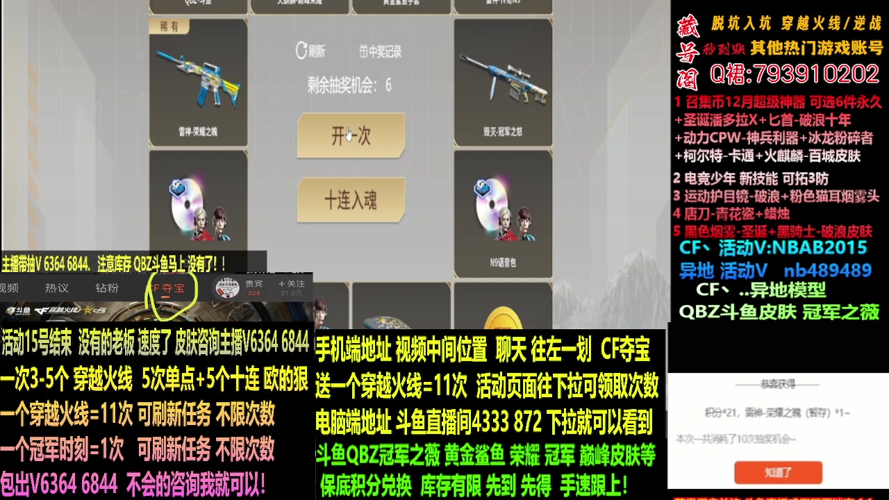 【2023-12-13 20点场】渝万丶灭尸：最后3天斗鱼QBZ冠军鲨鱼/荣耀N9皮