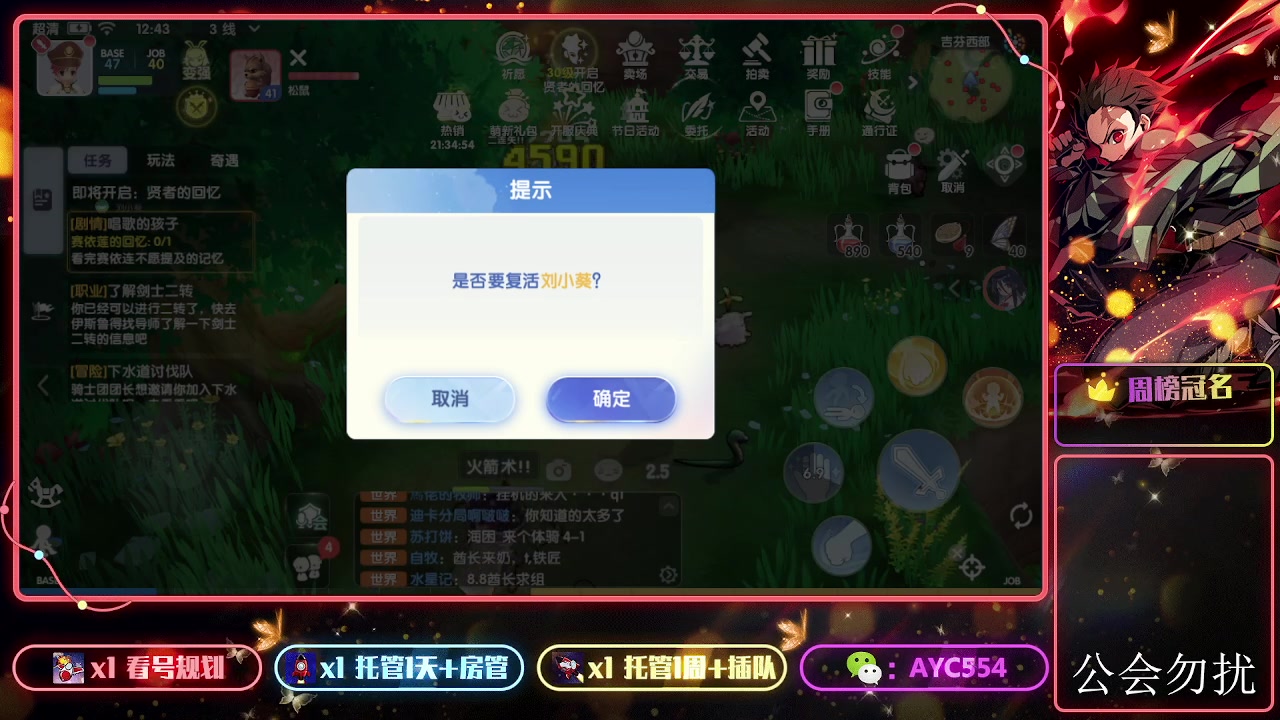 【2023-12-13 12点场】安逸城GG：【仙境传说】爱如初见