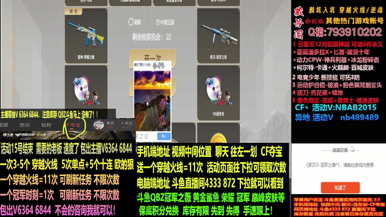 【2023-12-12 23点场】渝万丶灭尸：最后3天斗鱼QBZ冠军鲨鱼/荣耀N9皮